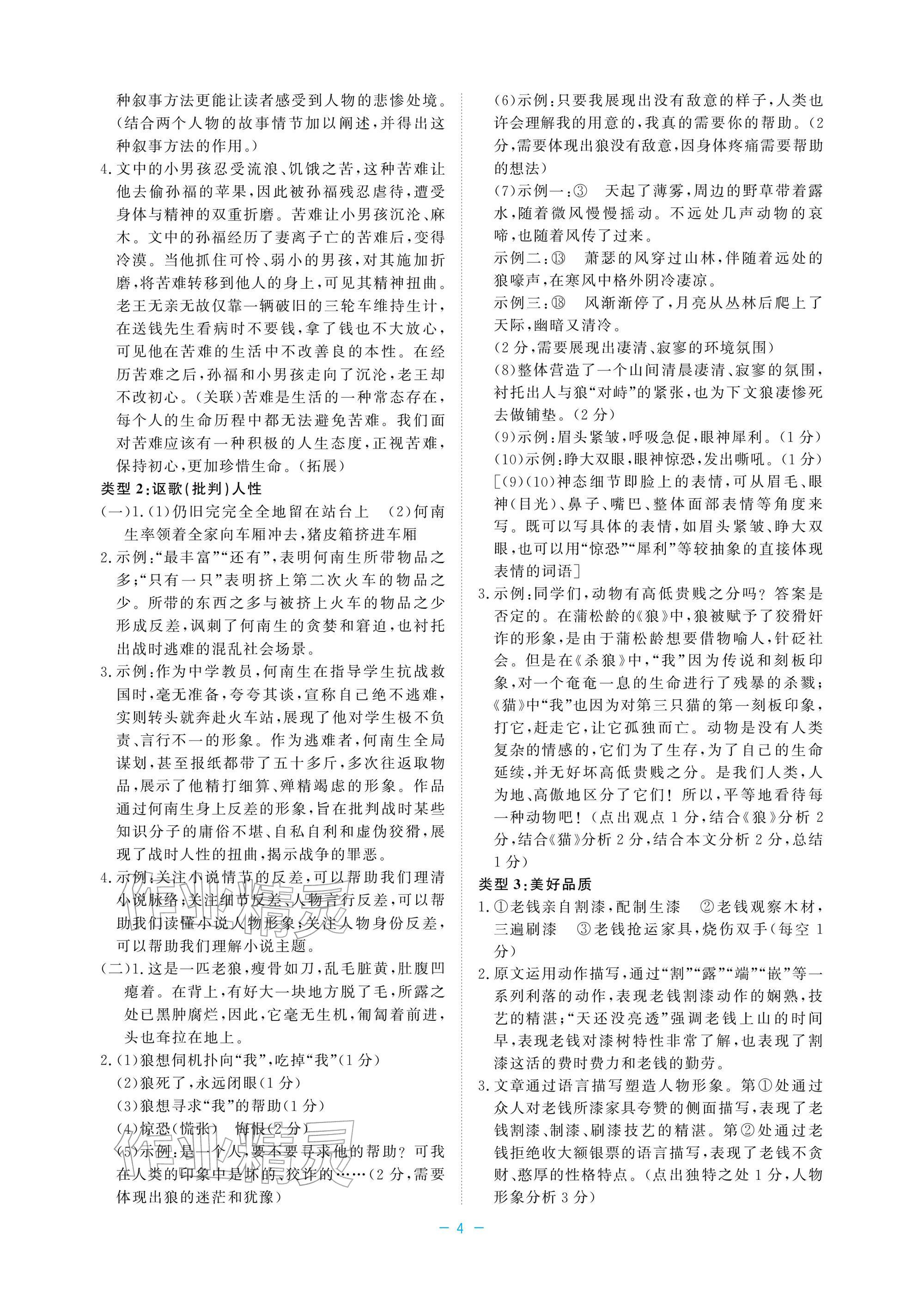 2026年立效学初中学业考试总复习中考语文&nbsp;参考答案第4页