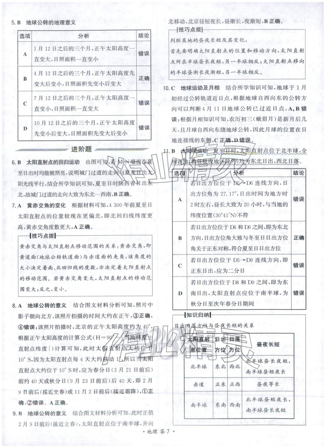 2026年考点测试卷高考地理 第7页
