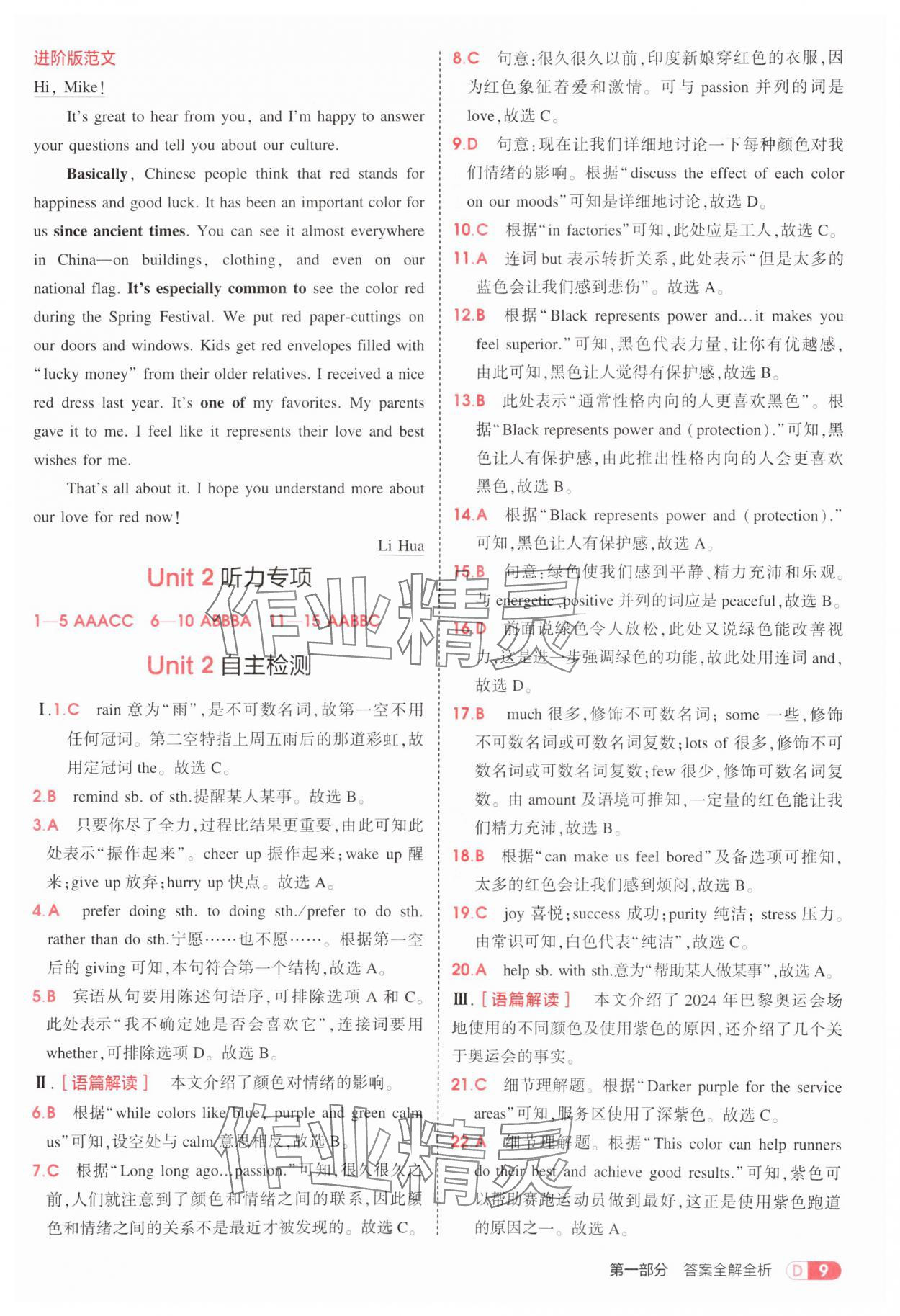 2025年5年中考3年模擬九年級(jí)英語全一冊(cè)譯林版 第9頁