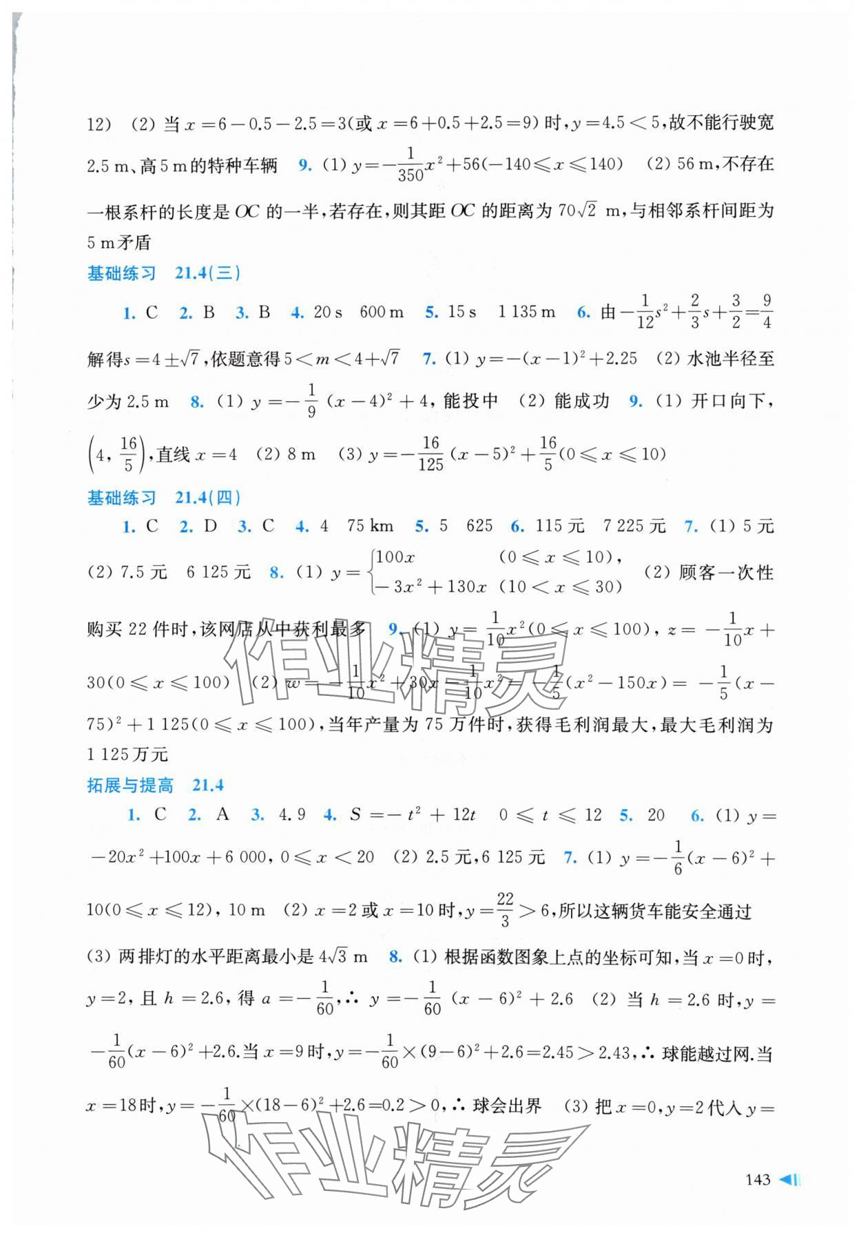 2024年同步練習(xí)上海科學(xué)技術(shù)出版社九年級(jí)數(shù)學(xué)上冊(cè)滬科版 第5頁(yè)