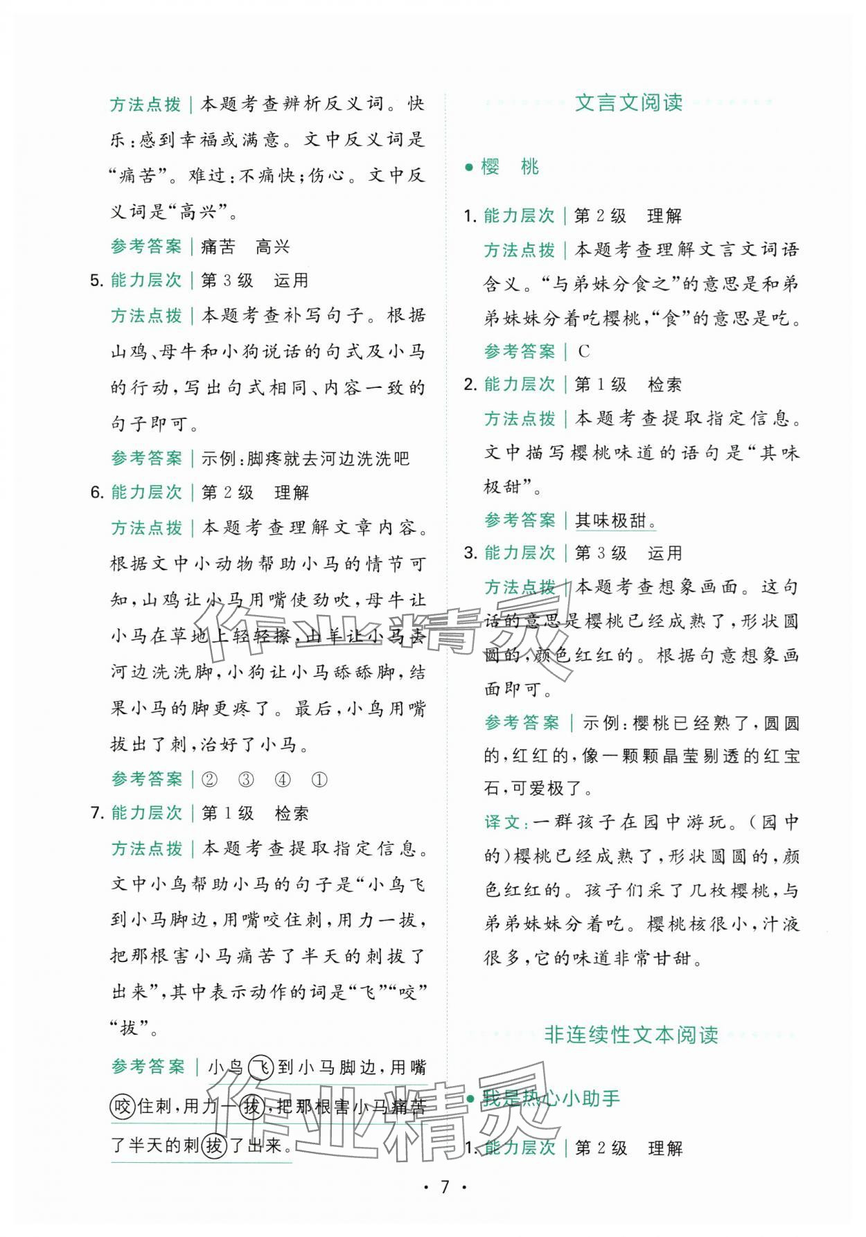 2025年勝在閱讀小學(xué)語文同步閱讀與寫作全能訓(xùn)練二年級(jí)語文下冊(cè)人教版浙江專版 第7頁