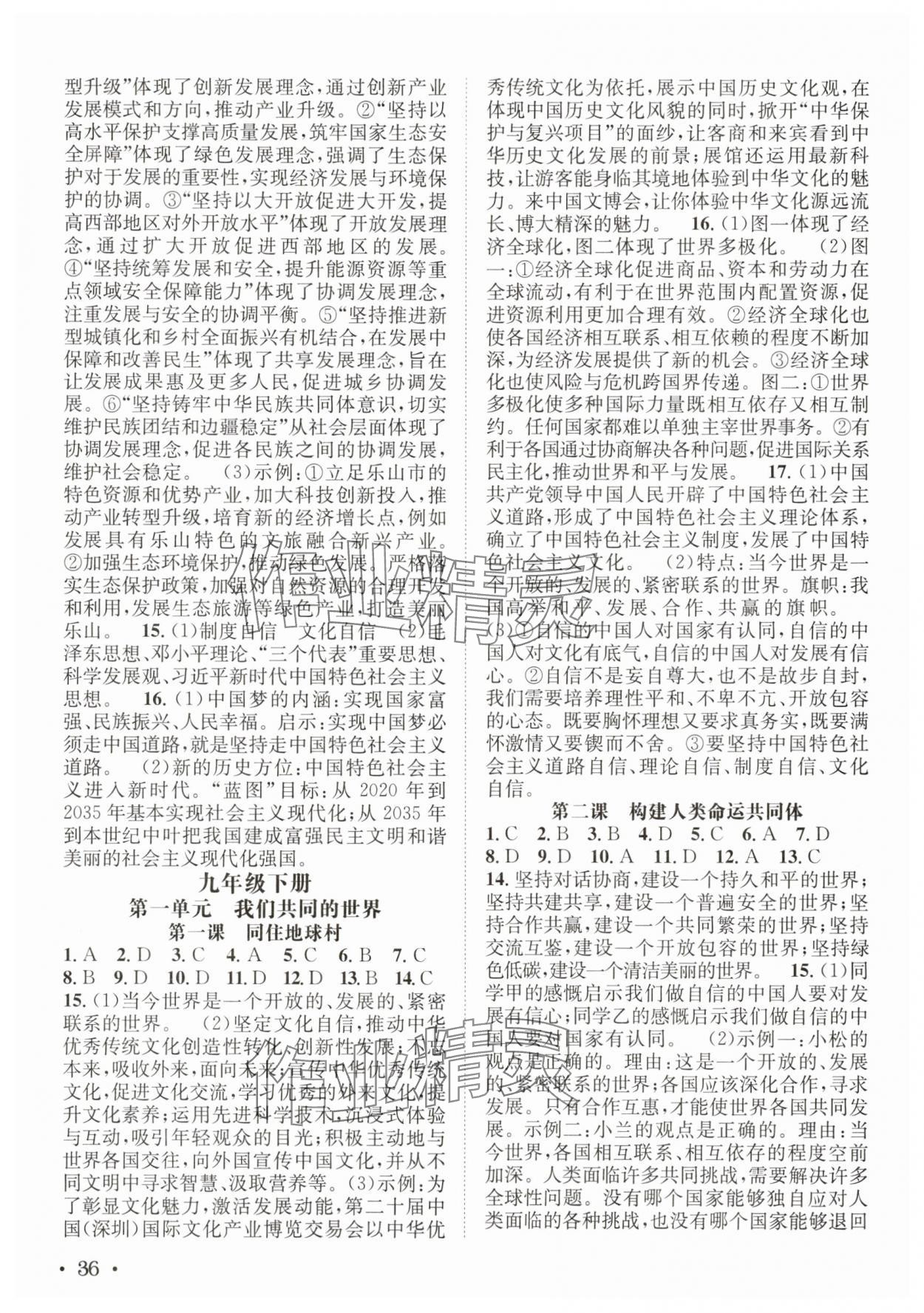 2025年直通中考道德與法治南方出版社 第4頁(yè)