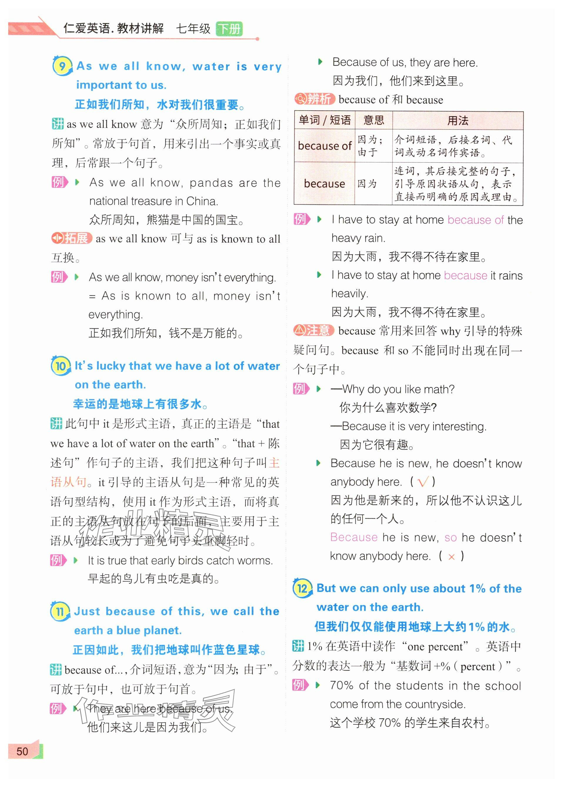 2025年教材課本七年級英語下冊仁愛版 參考答案第50頁