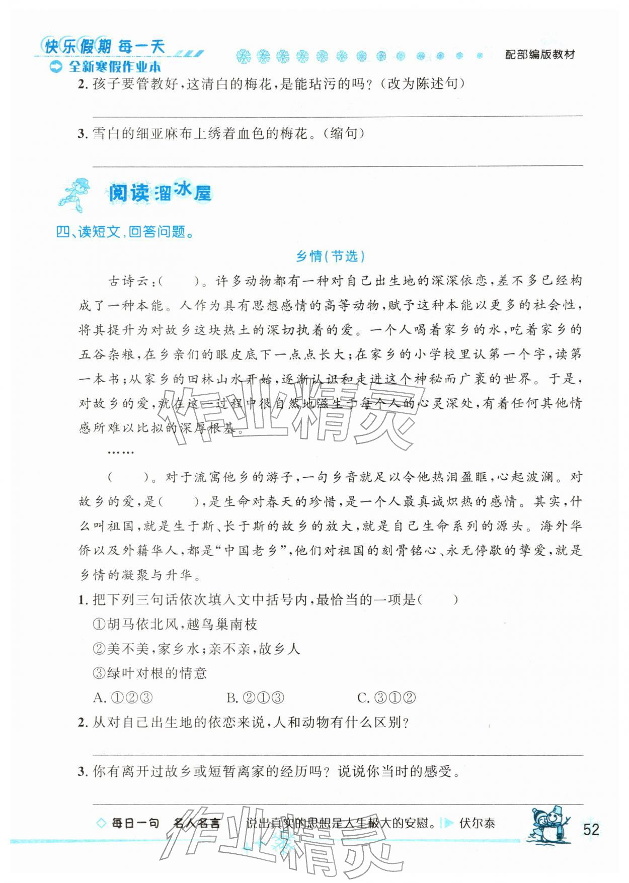 2026年優秀生快樂假期每一天全新寒假作業本五年級語文人教版延邊人民出版社&nbsp;第1頁