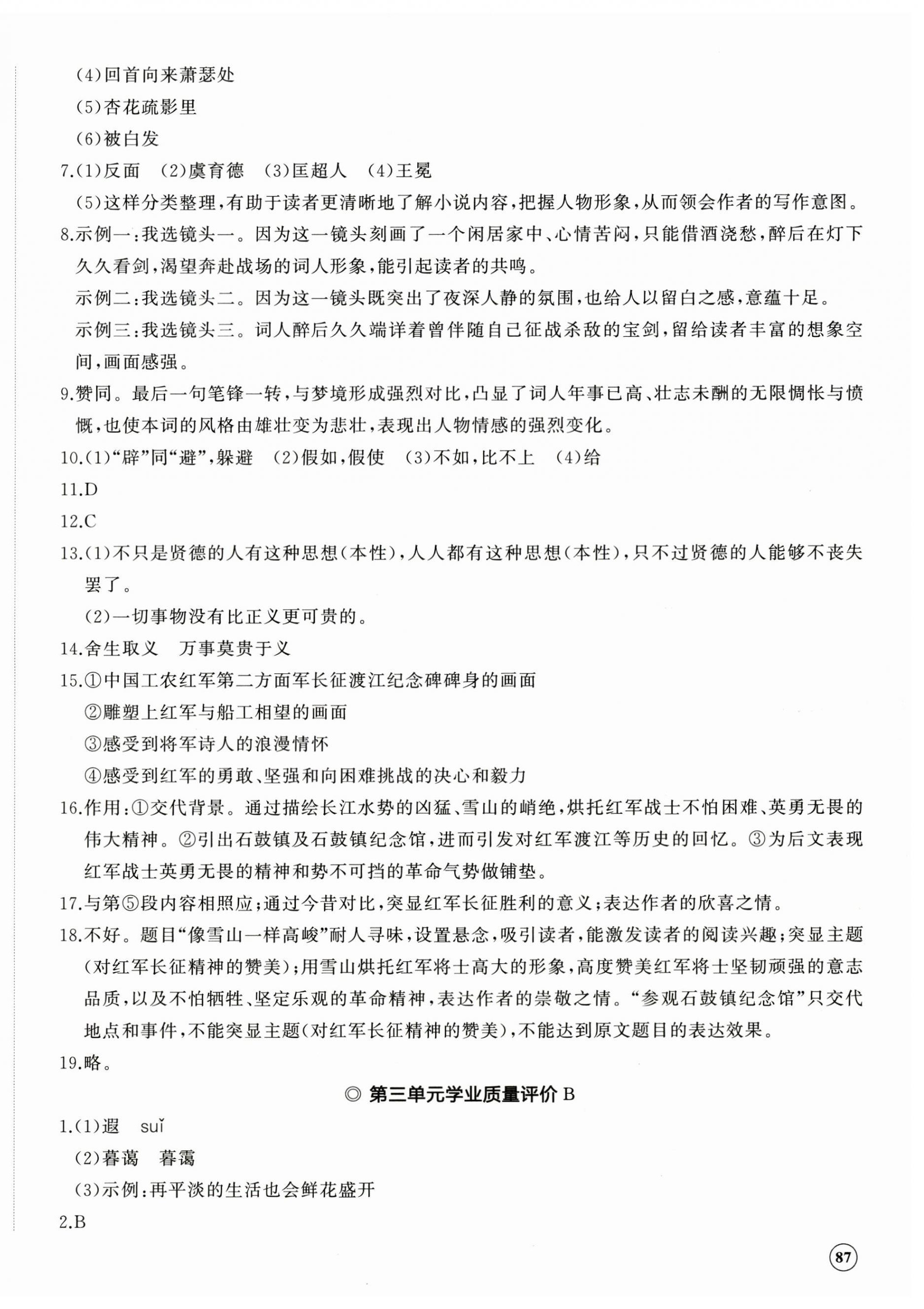 2026年精练课堂分层作业九年级语文下册人教版&nbsp;参考答案第6页