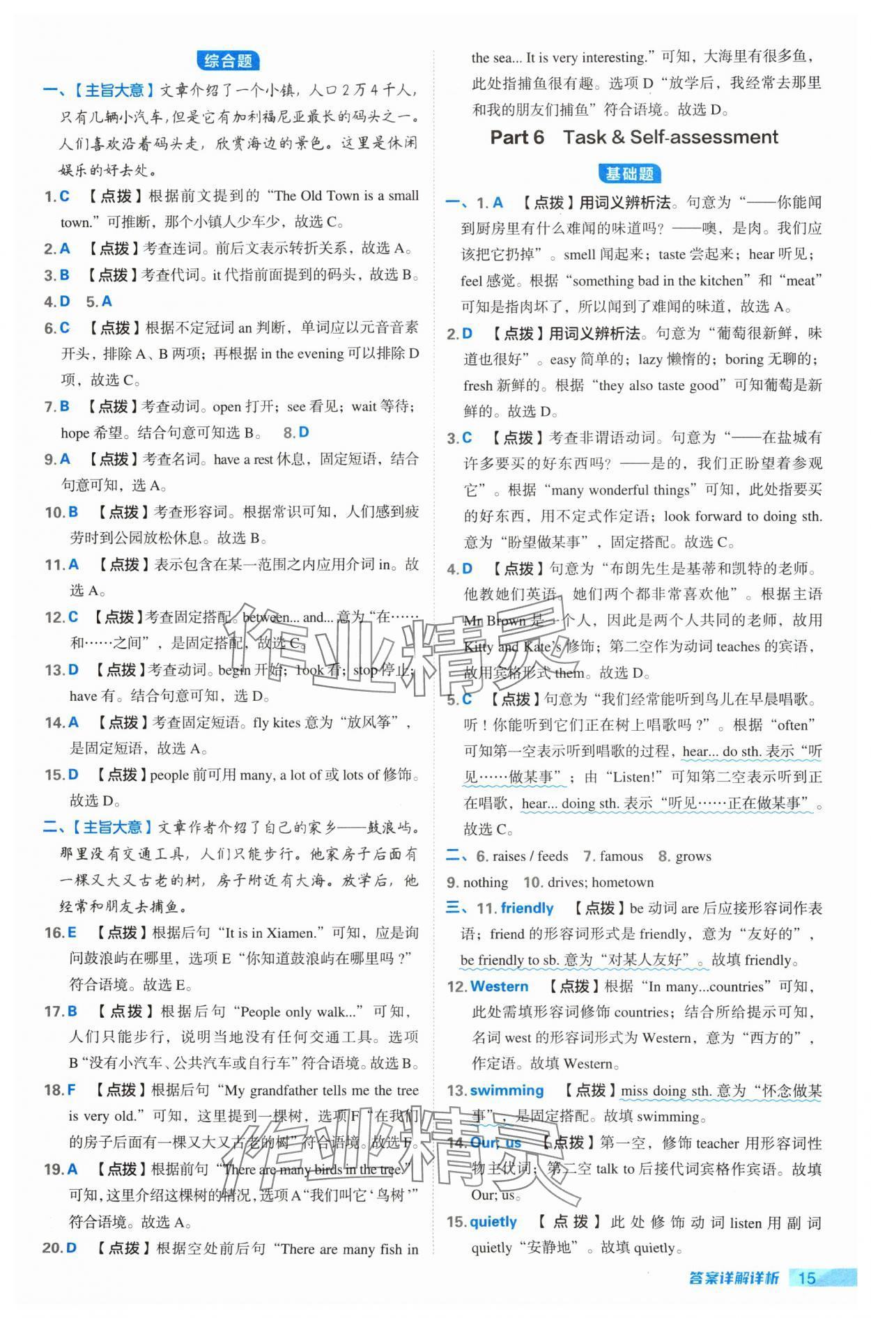 2024年綜合應用創(chuàng)新題典中點七年級英語下冊譯林版 參考答案第15頁