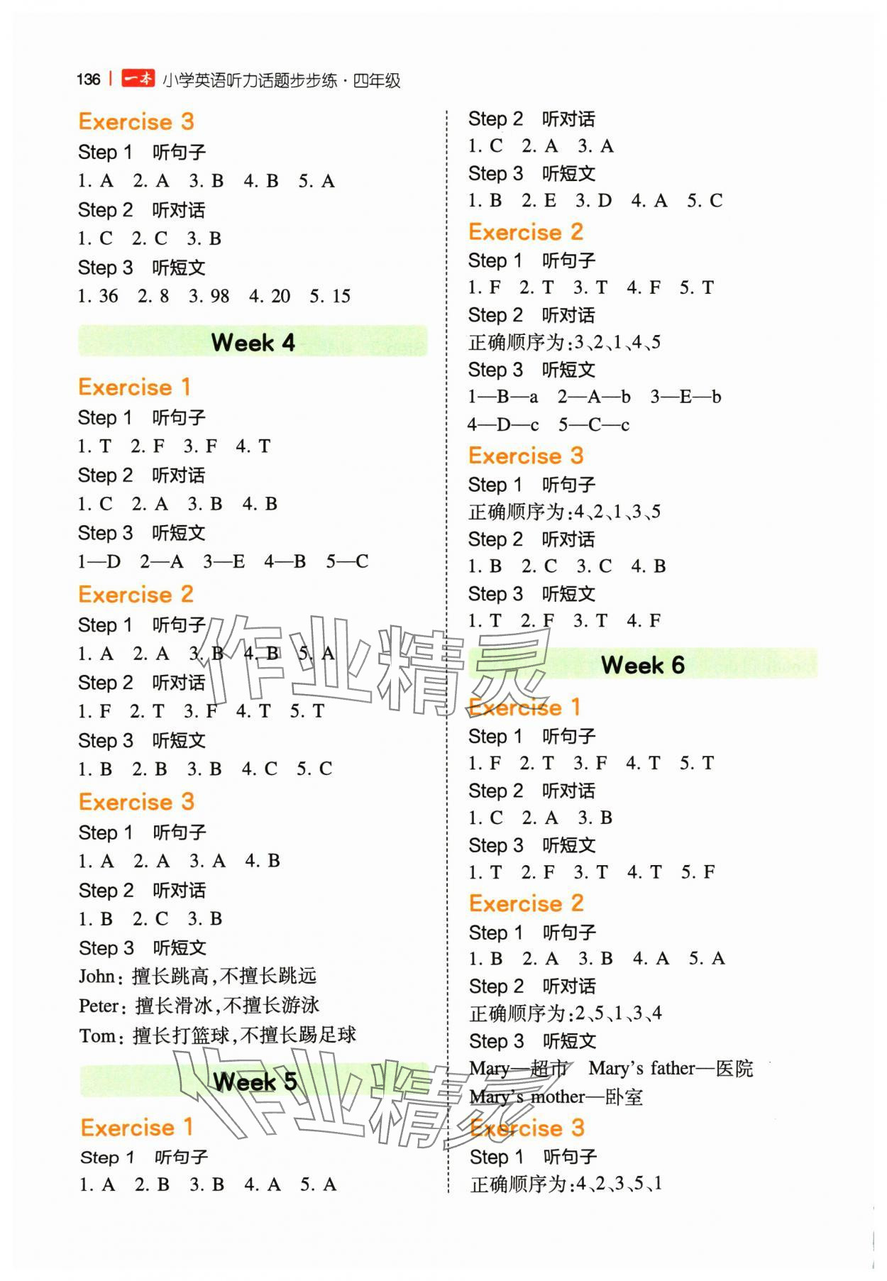 2024年一本聽力話題步步練四年級英語 第2頁