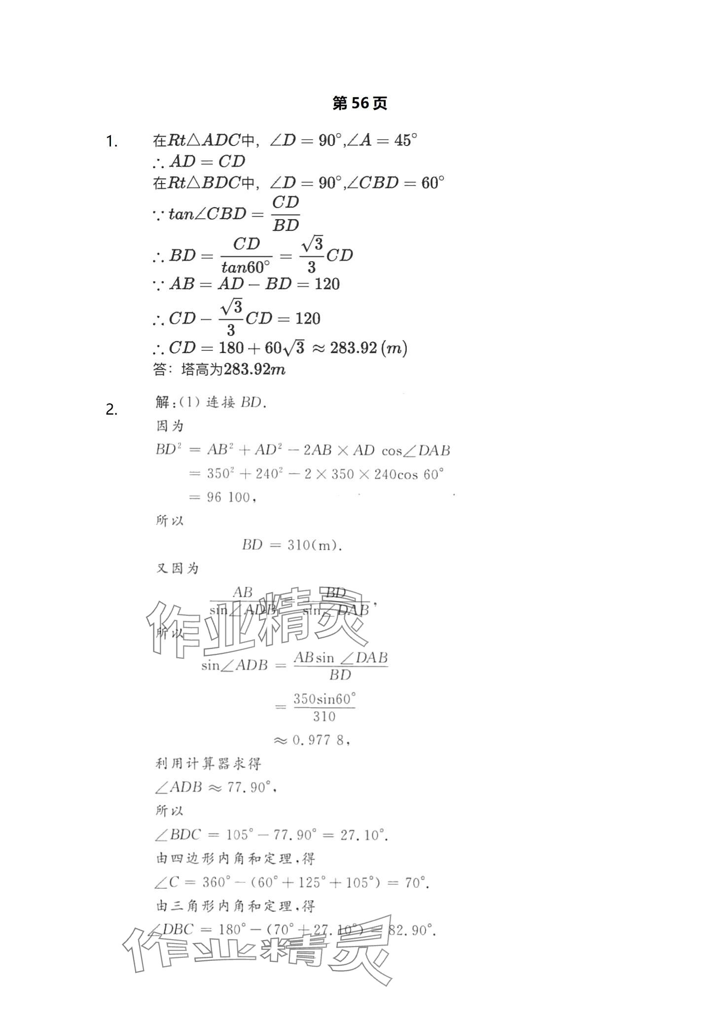 2024年拓展模塊中職數學下冊 第21頁