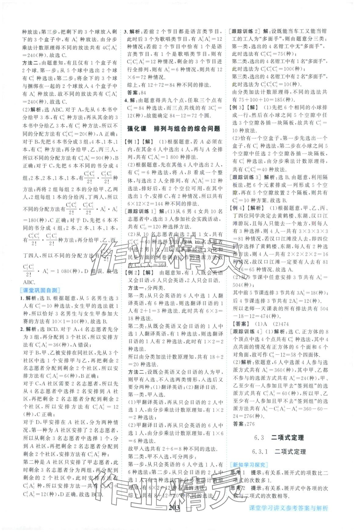 2025年新坐標同步練習高中數學A版選擇性必修第三冊人教版青海專用 第7頁