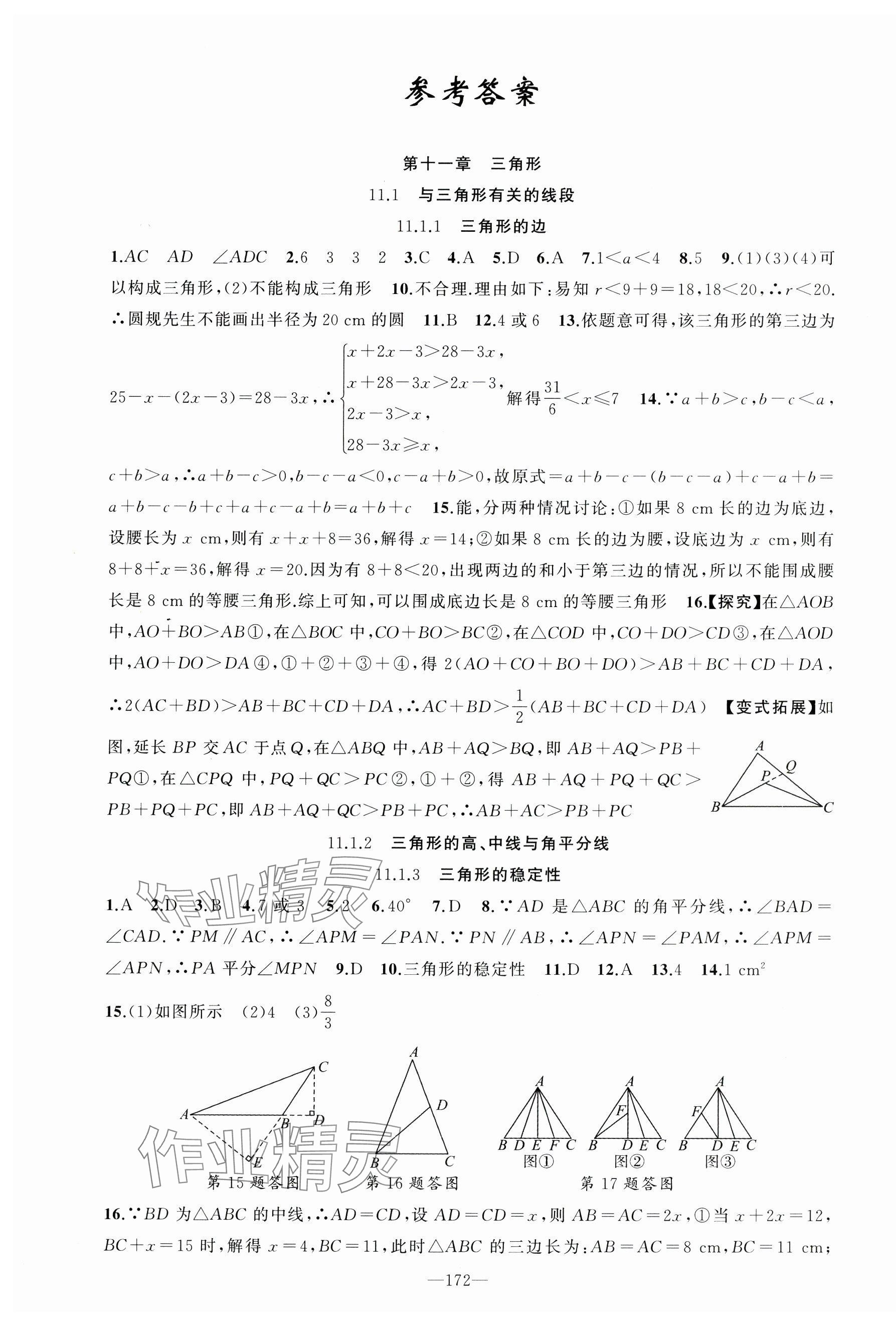 2024年黄冈100分闯关八年级数学上册人教版 第1页