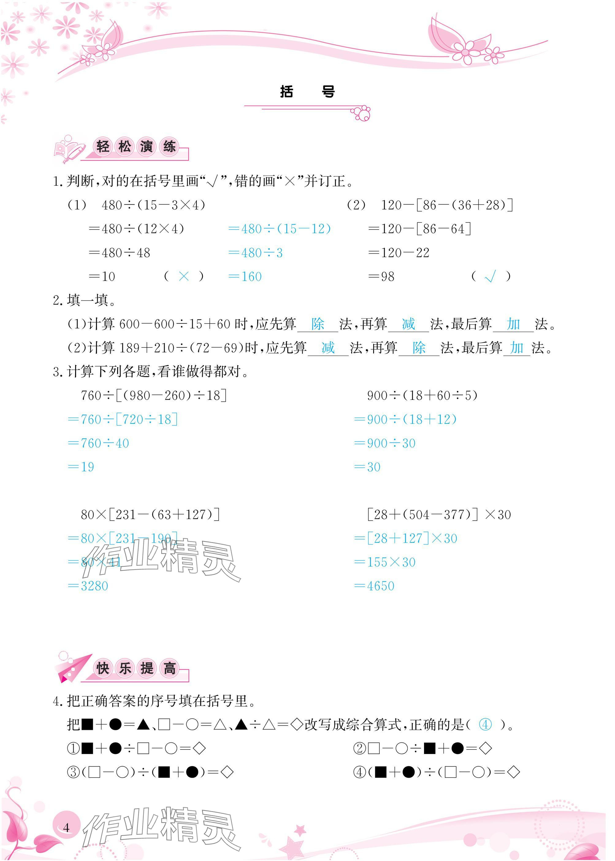 2025年小學生學習指導叢書四年級數學下冊人教版 參考答案第4頁