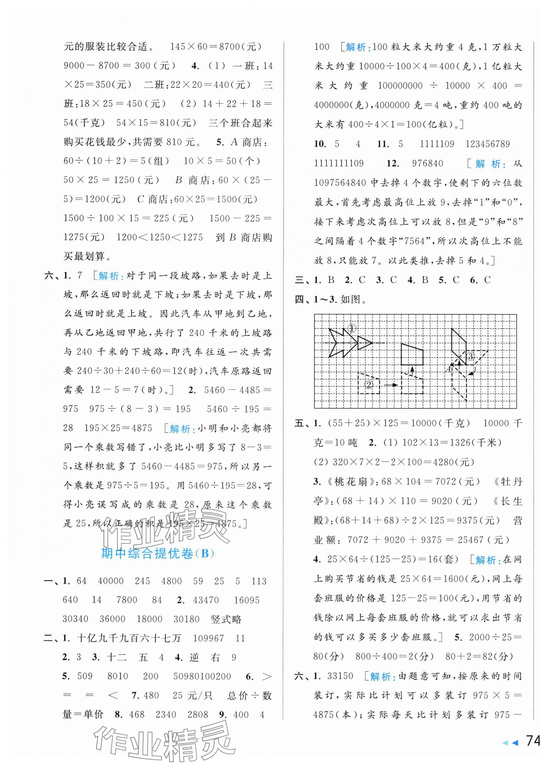 2025年同步跟蹤全程檢測四年級(jí)數(shù)學(xué)下冊蘇教版 第7頁