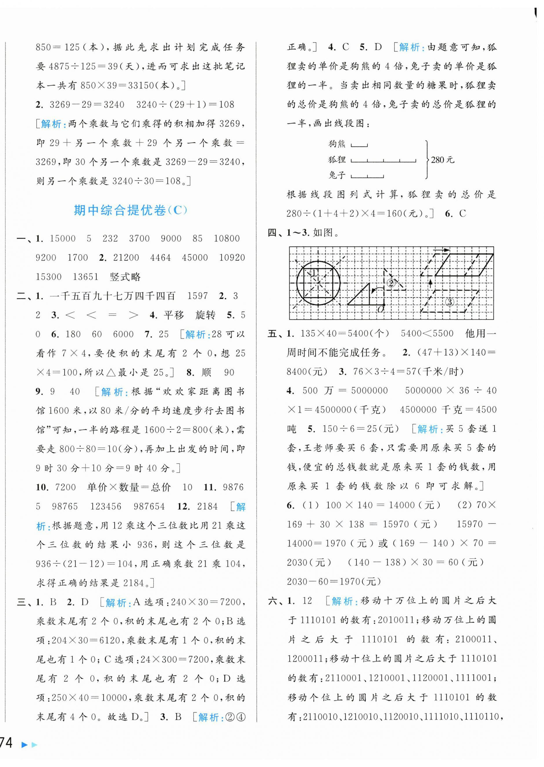 2025年同步跟蹤全程檢測四年級數(shù)學下冊蘇教版 第8頁