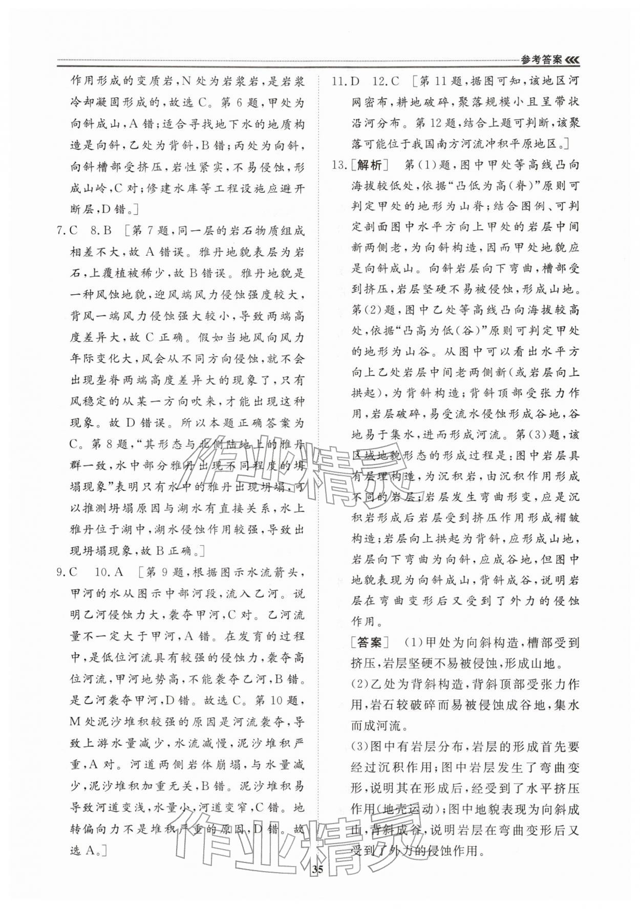 2026年假期必刷题天津科学技术出版社高二地理&nbsp;第3页