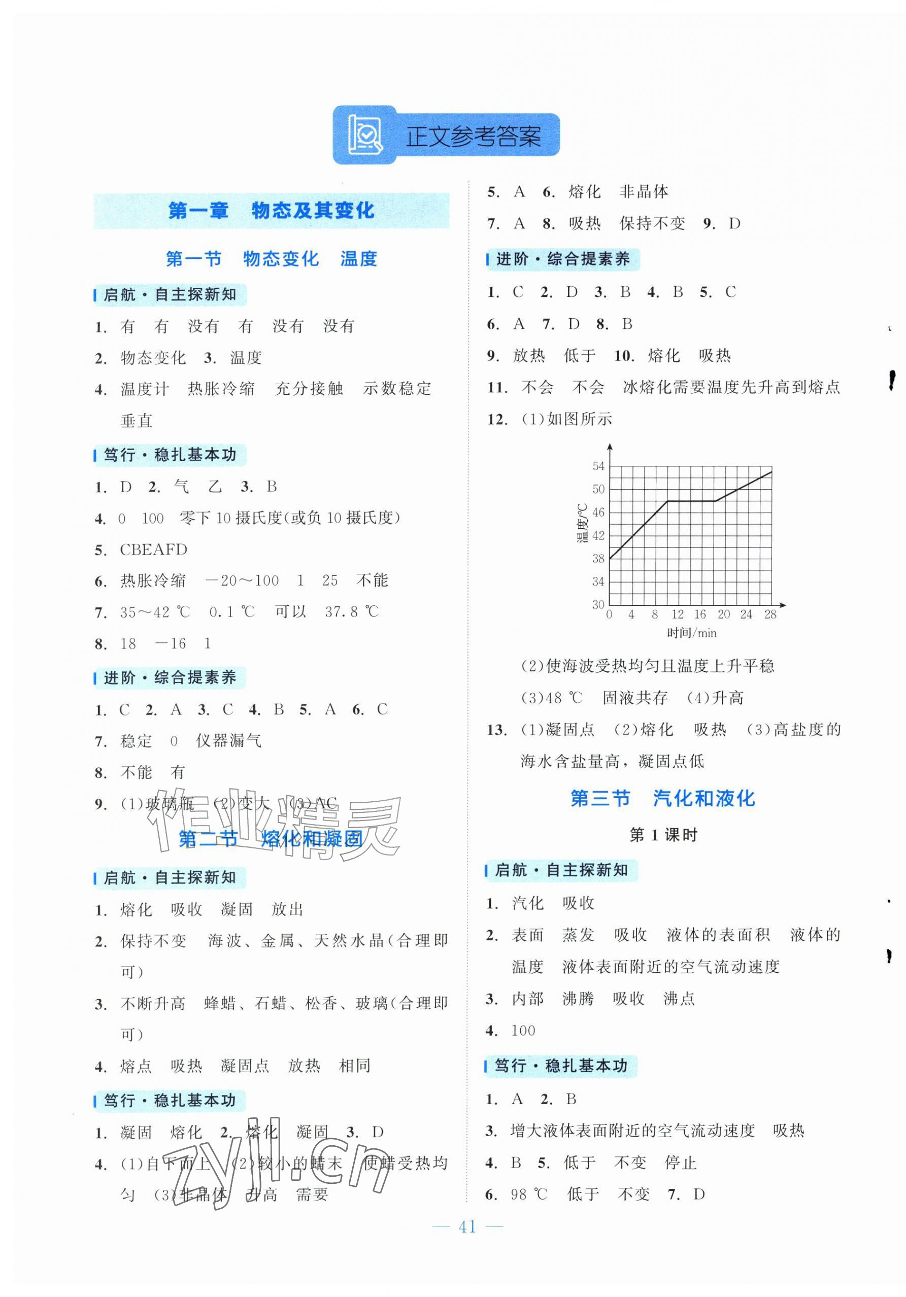 2026年课内课外直通车八年级物理上册北师大版河北专版&nbsp;第1页