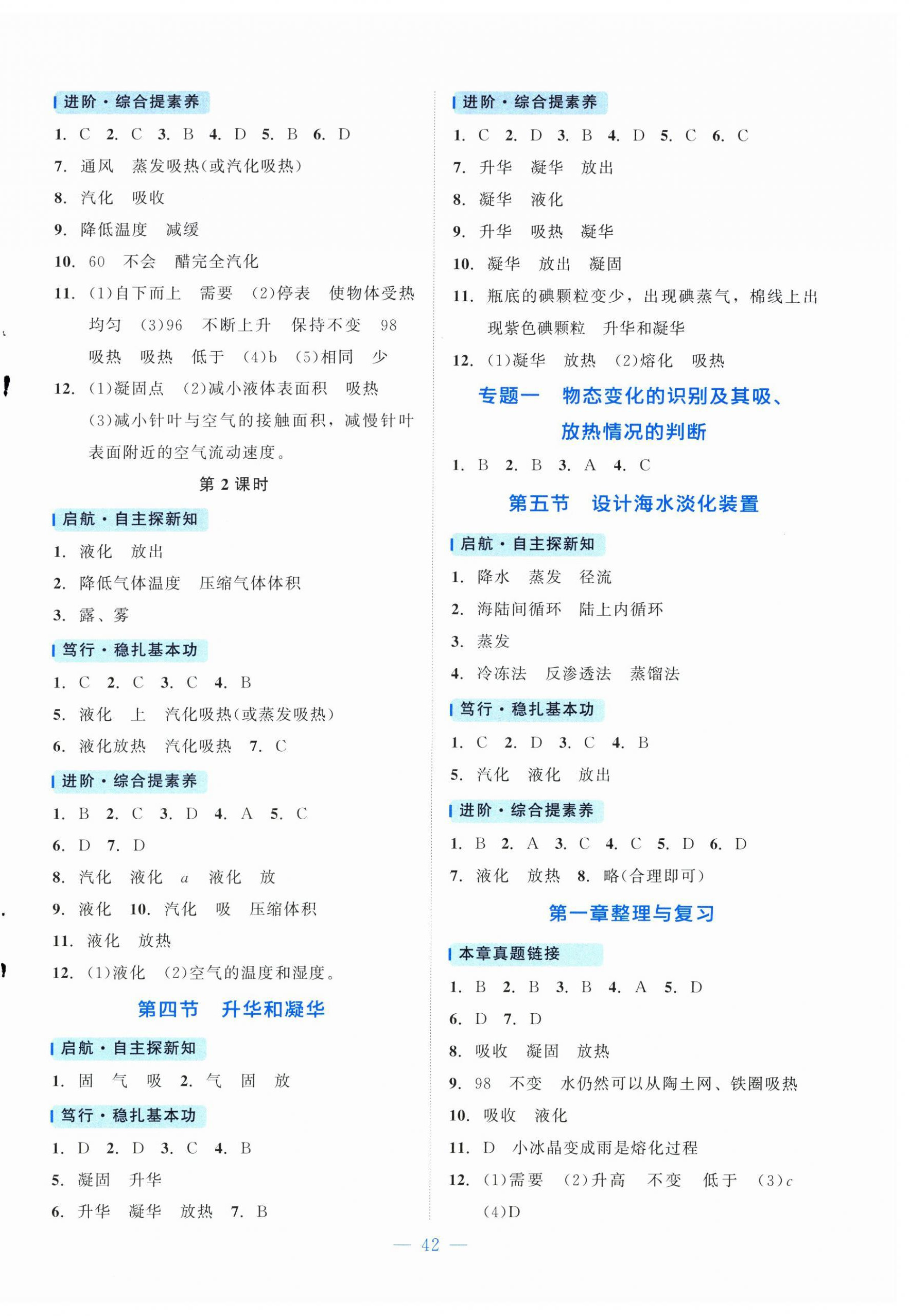 2026年课内课外直通车八年级物理上册北师大版河北专版&nbsp;第2页