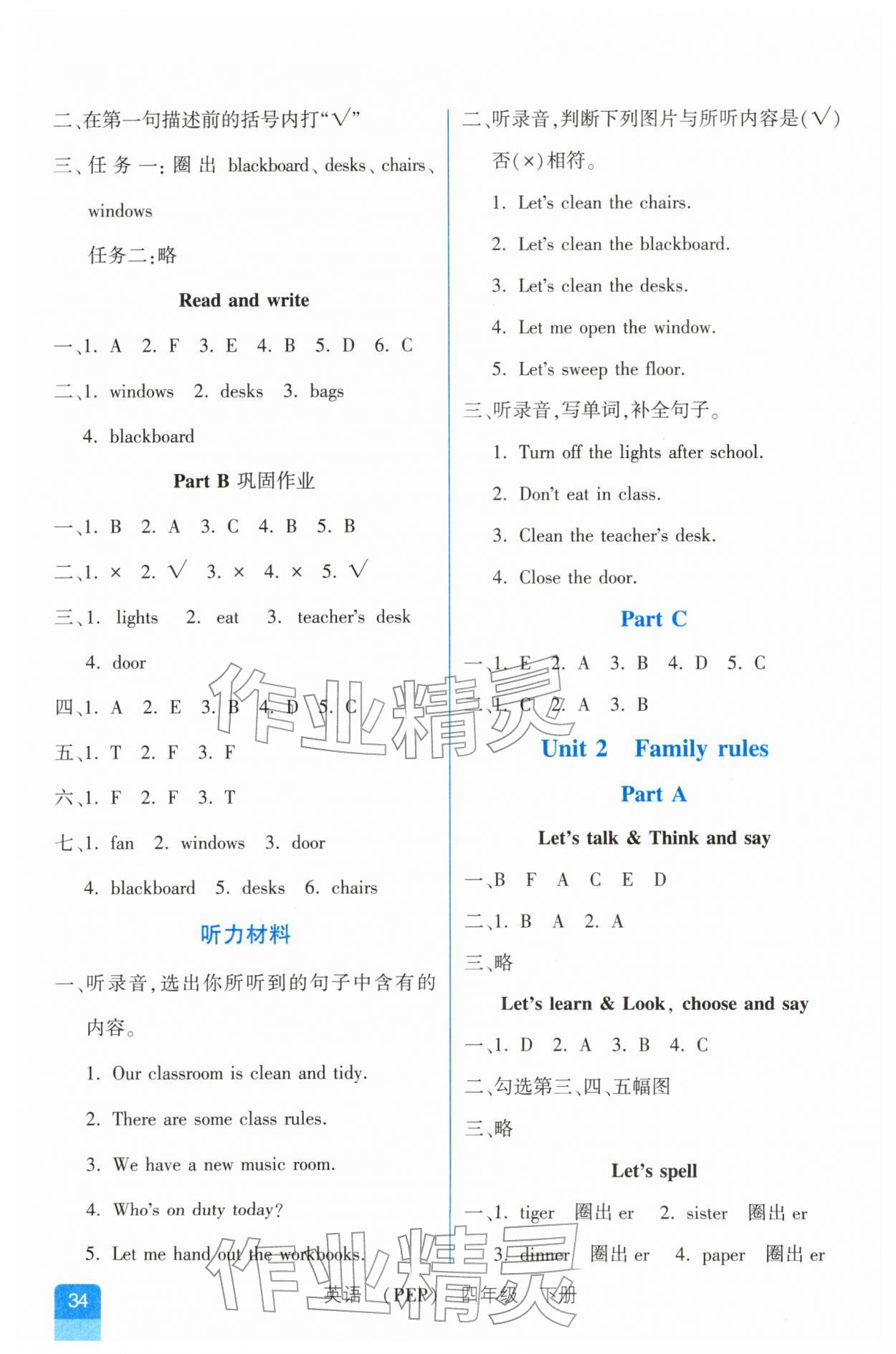 2026年人教金学典同步解析与测评四年级英语下册人教版云南专版&nbsp;第2页