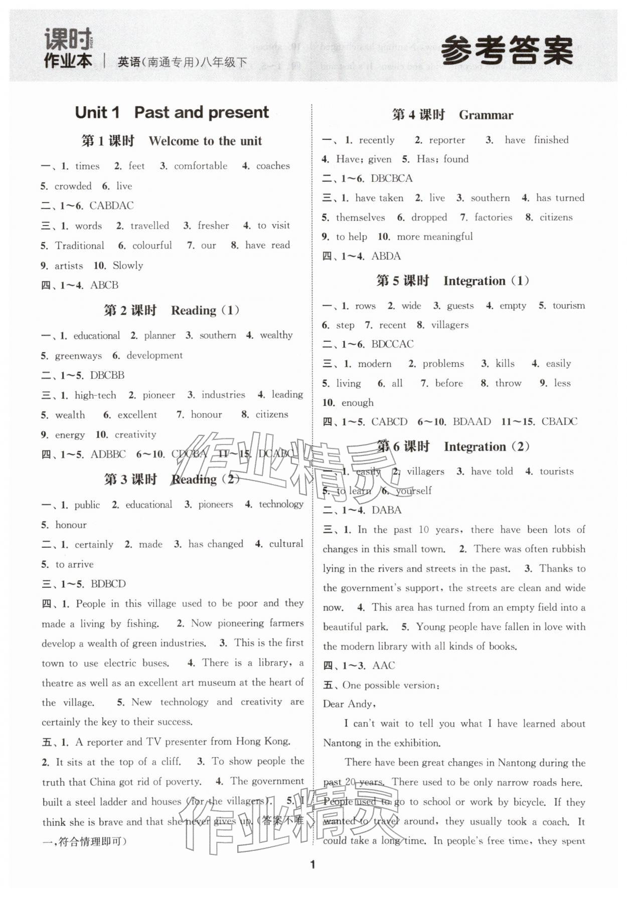 2026年通城学典课时作业本八年级英语下册译林版南通专版&nbsp;第1页