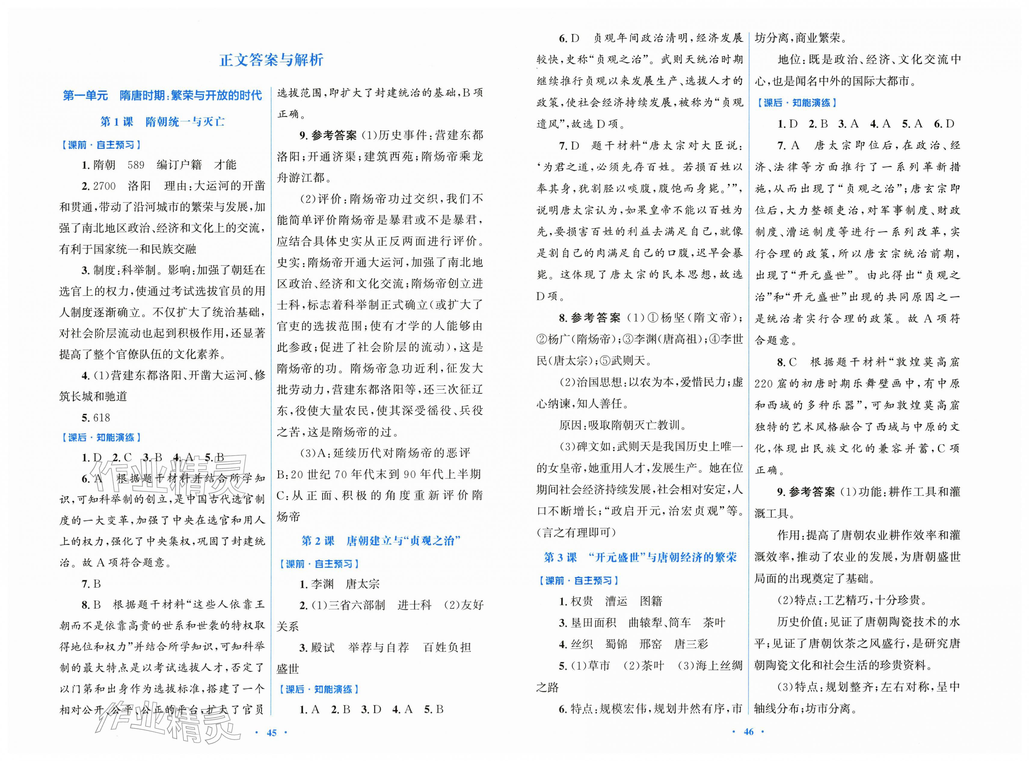 2026年同步测控优化设计七年级历史下册人教版精编版&nbsp;第1页