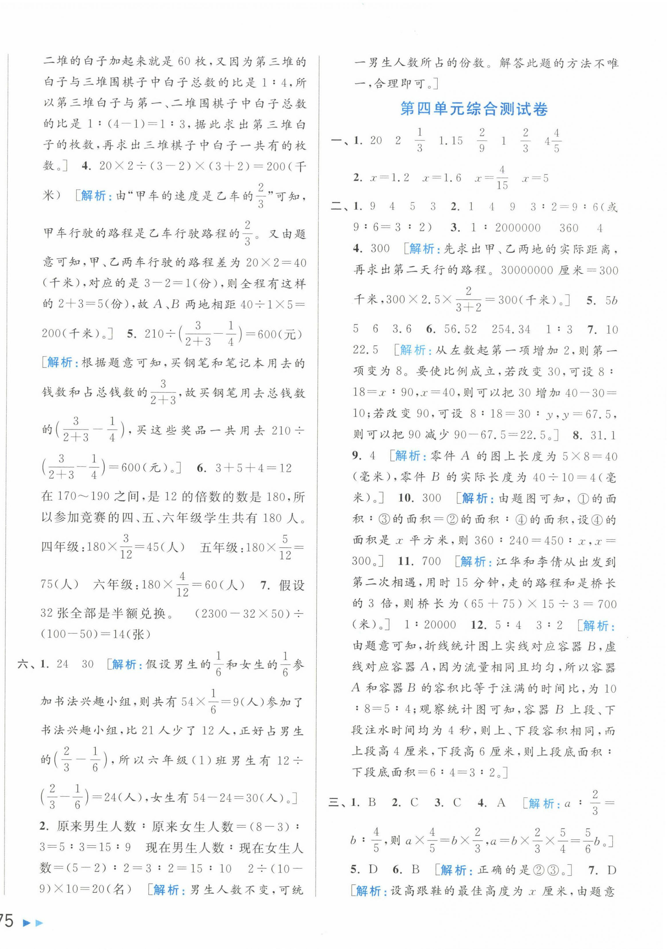 2025年同步跟蹤全程檢測六年級數(shù)學(xué)下冊蘇教版 第6頁