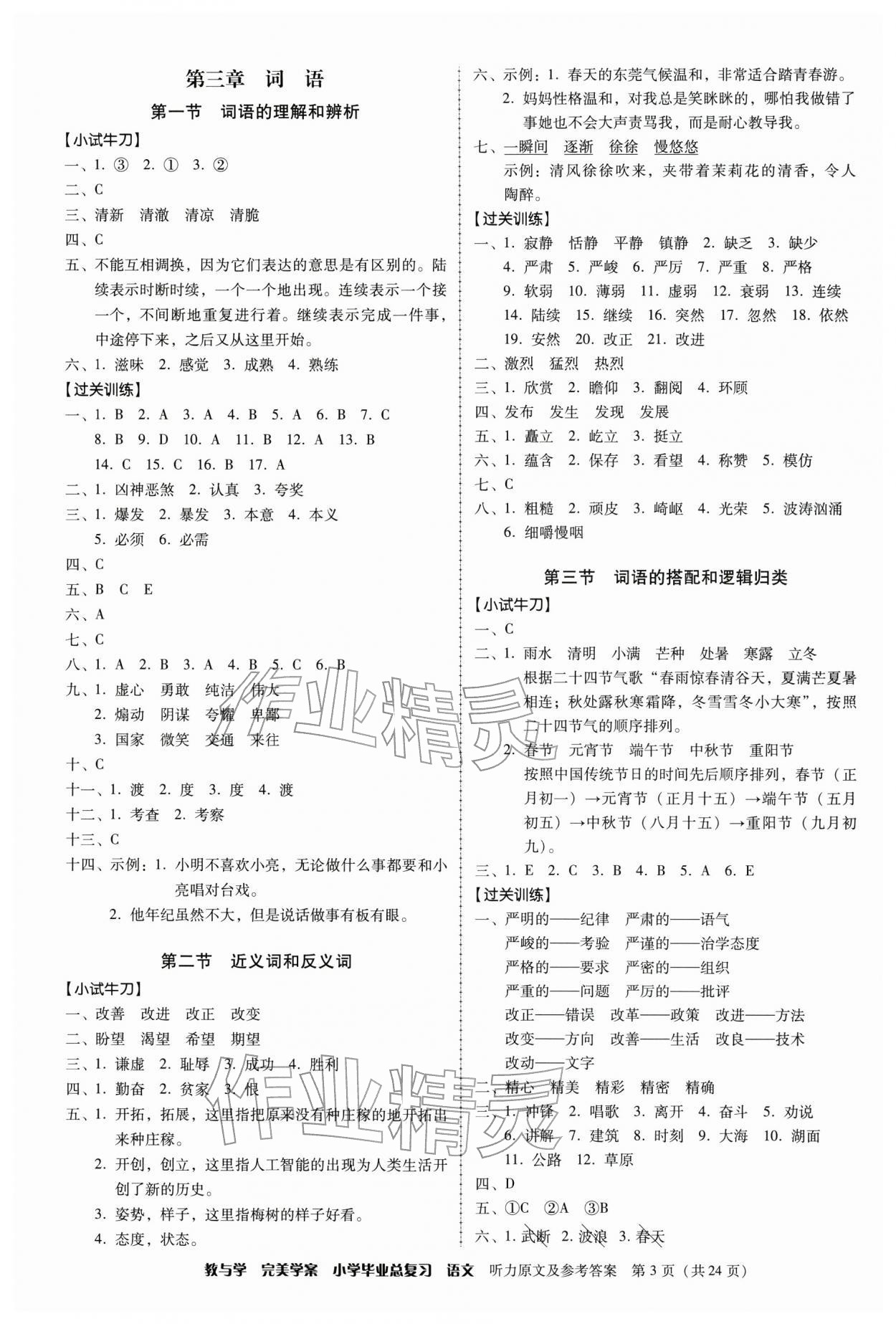 2026年完美学案小学毕业总复习语文&nbsp;第3页