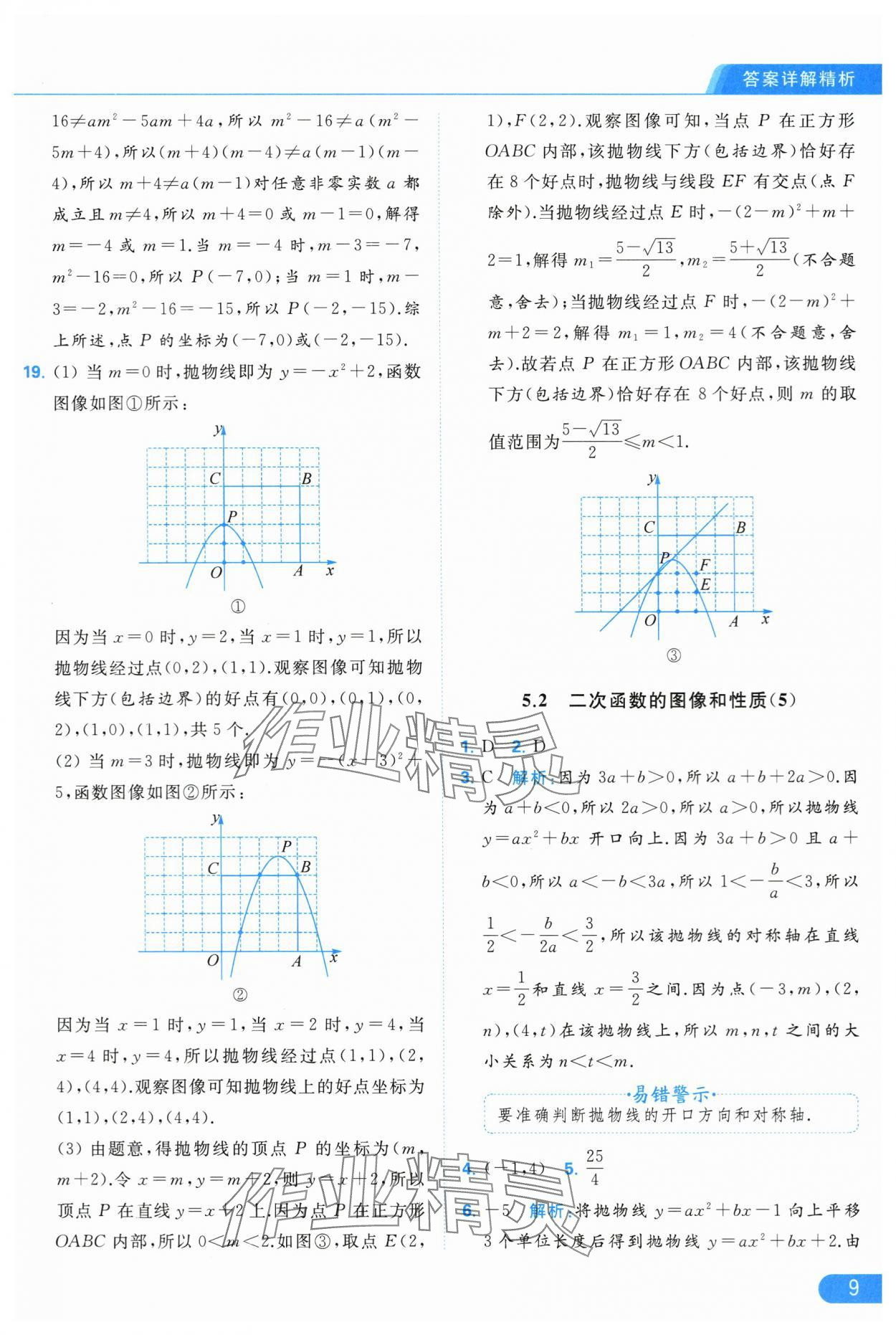 2024年亮点给力提优课时作业本九年级数学下册苏科版 第9页