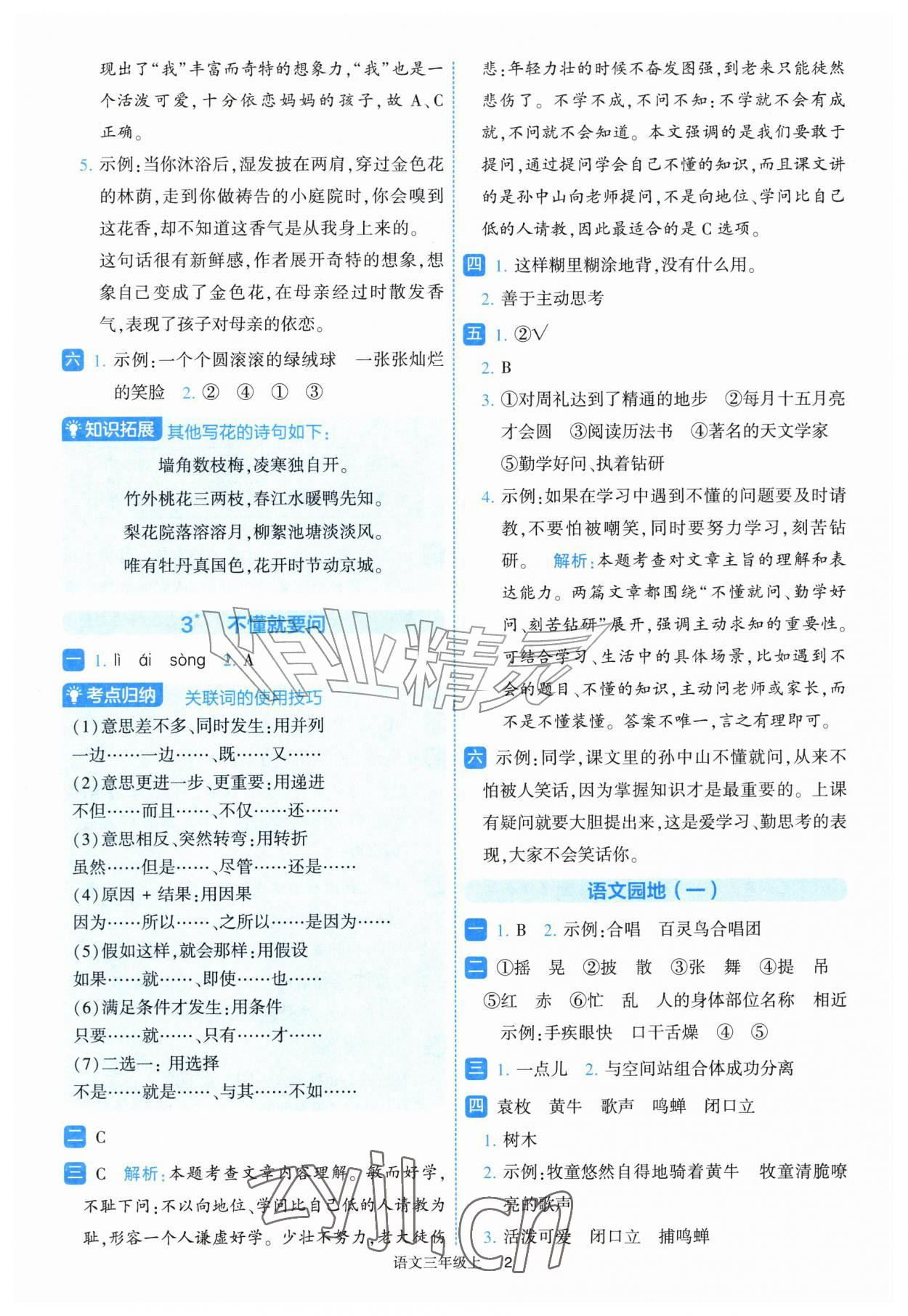 2026年经纶学典提高班三年级语文上册人教版&nbsp;第2页
