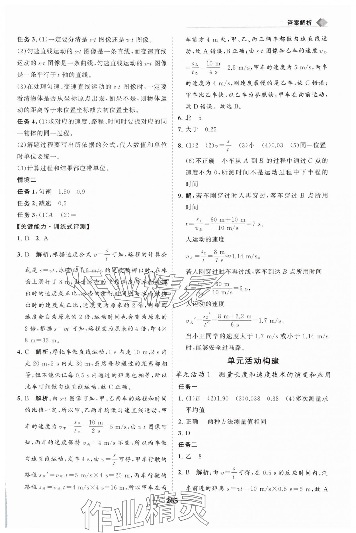 2025年新課程同步練習冊八年級物理全一冊滬科版 第5頁