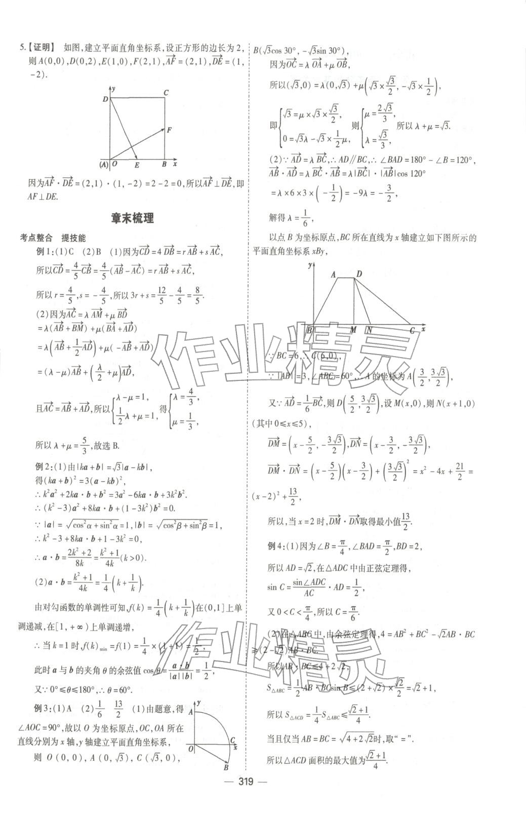 2025年成才之路高中新课程学习指导高中数学必修第二册北师大版 第27页