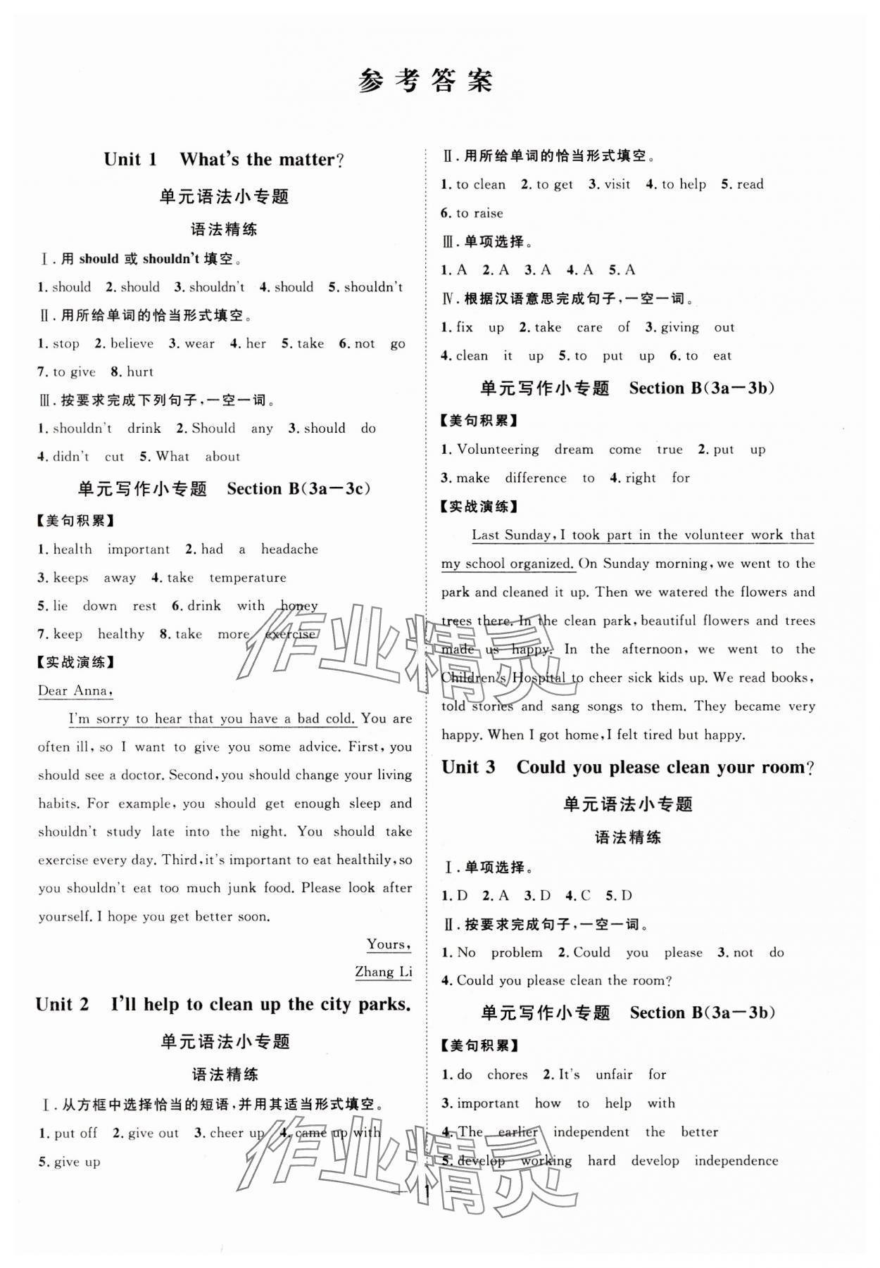 2025年名师课堂南方出版社八年级英语下册 第1页