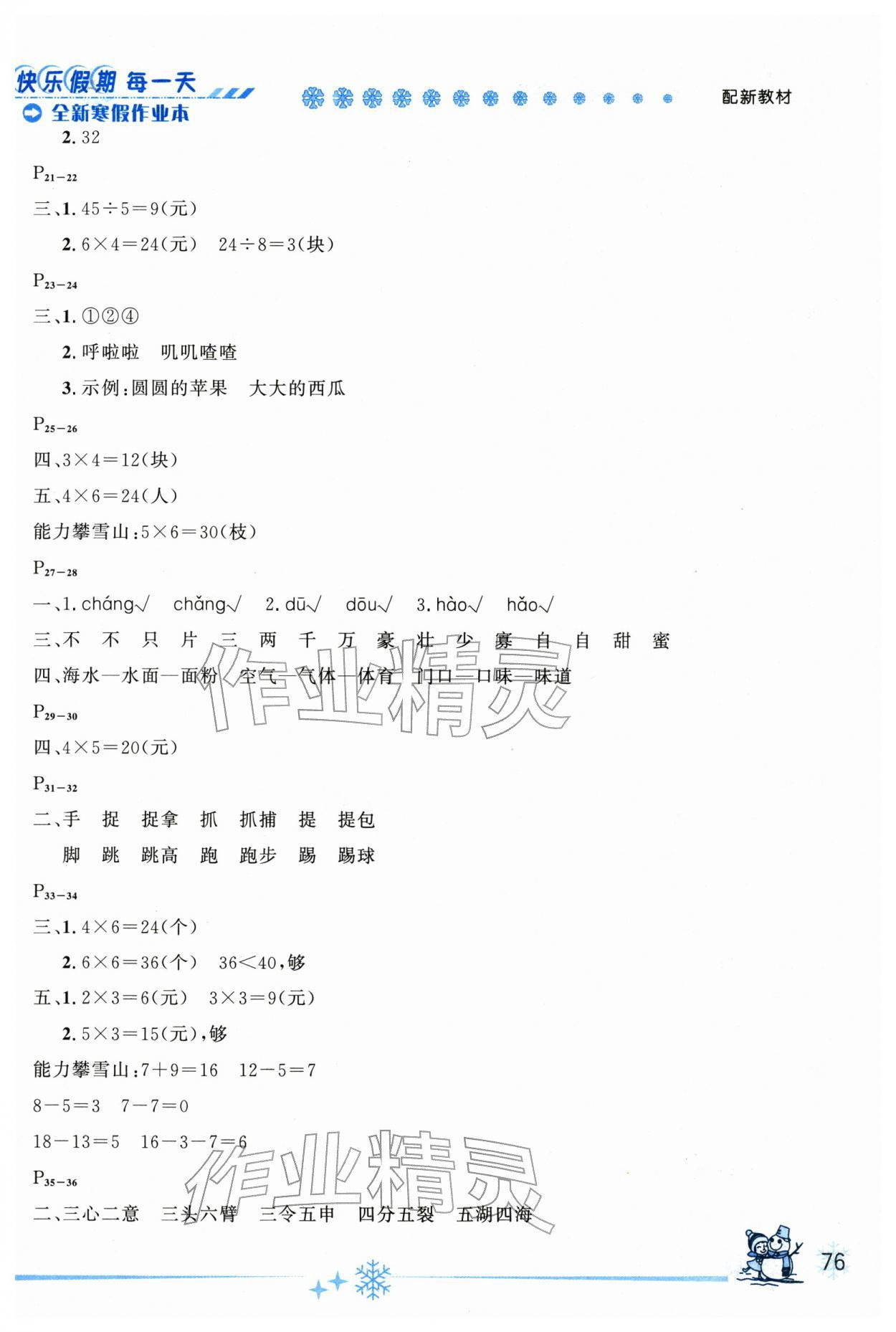 2026年优秀生快乐假期每一天全新寒假作业本二年级合订本&nbsp;参考答案第2页