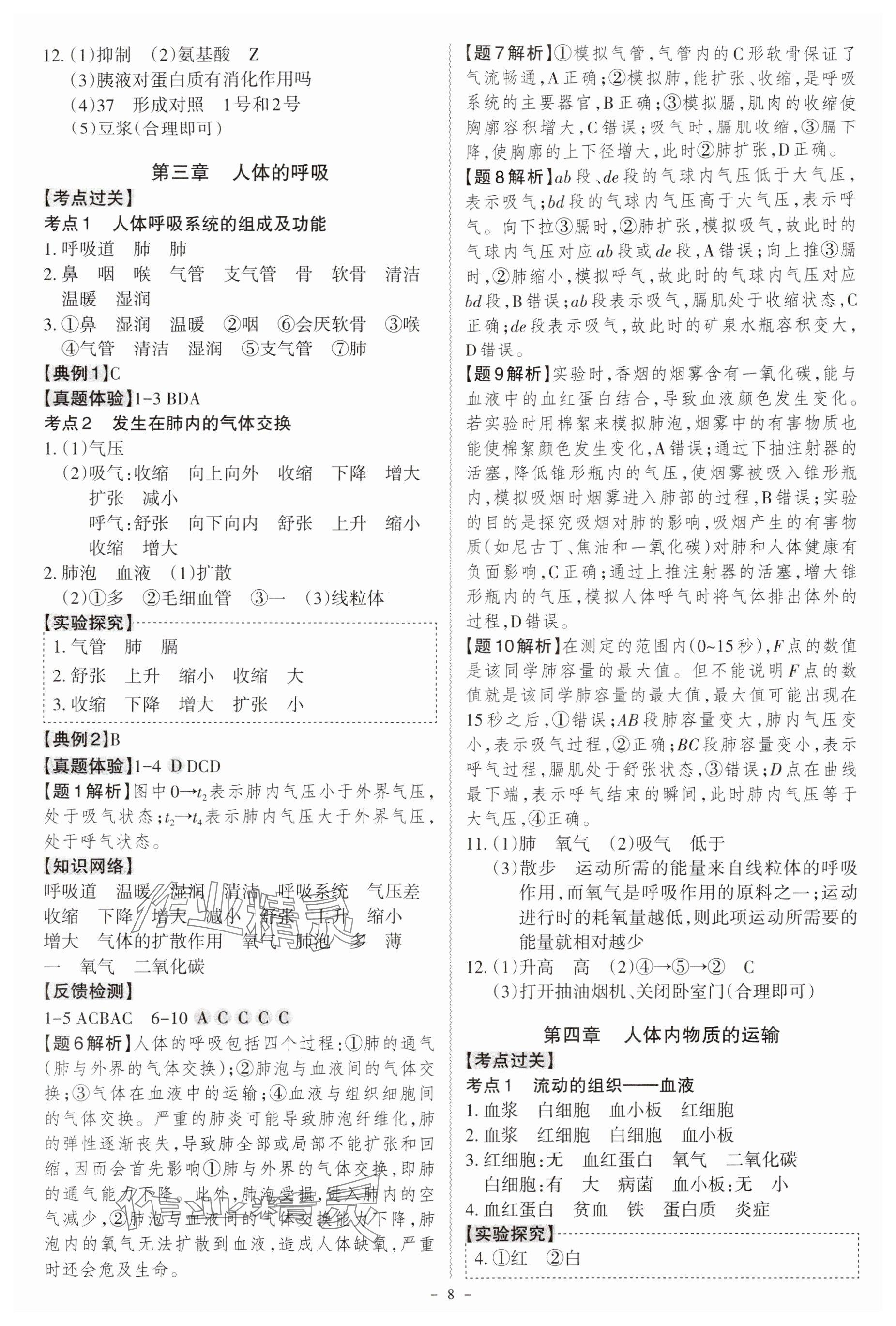 2025年名师中考广东专用生物&nbsp;参考答案第8页
