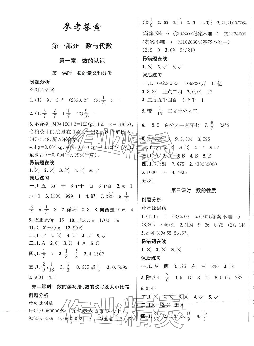 2024年小学毕业升学总复习数学 第1页