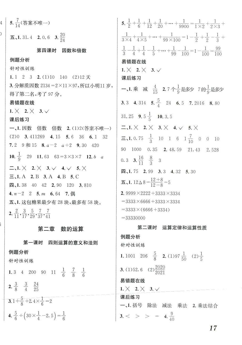 2024年小学毕业升学总复习数学 第2页