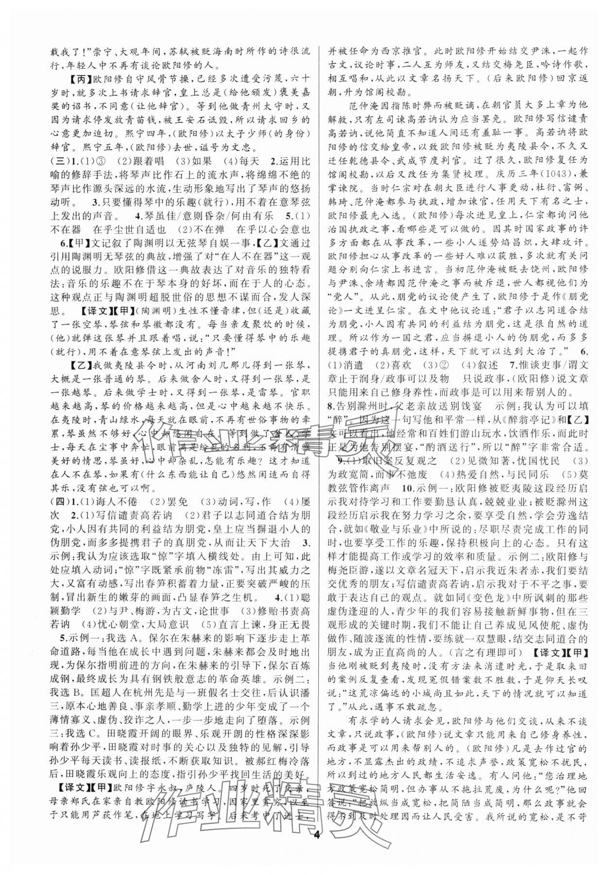 2024年語文花開初中課外文言文閱讀與傳統文化九年級加中考人教版 參考答案第4頁