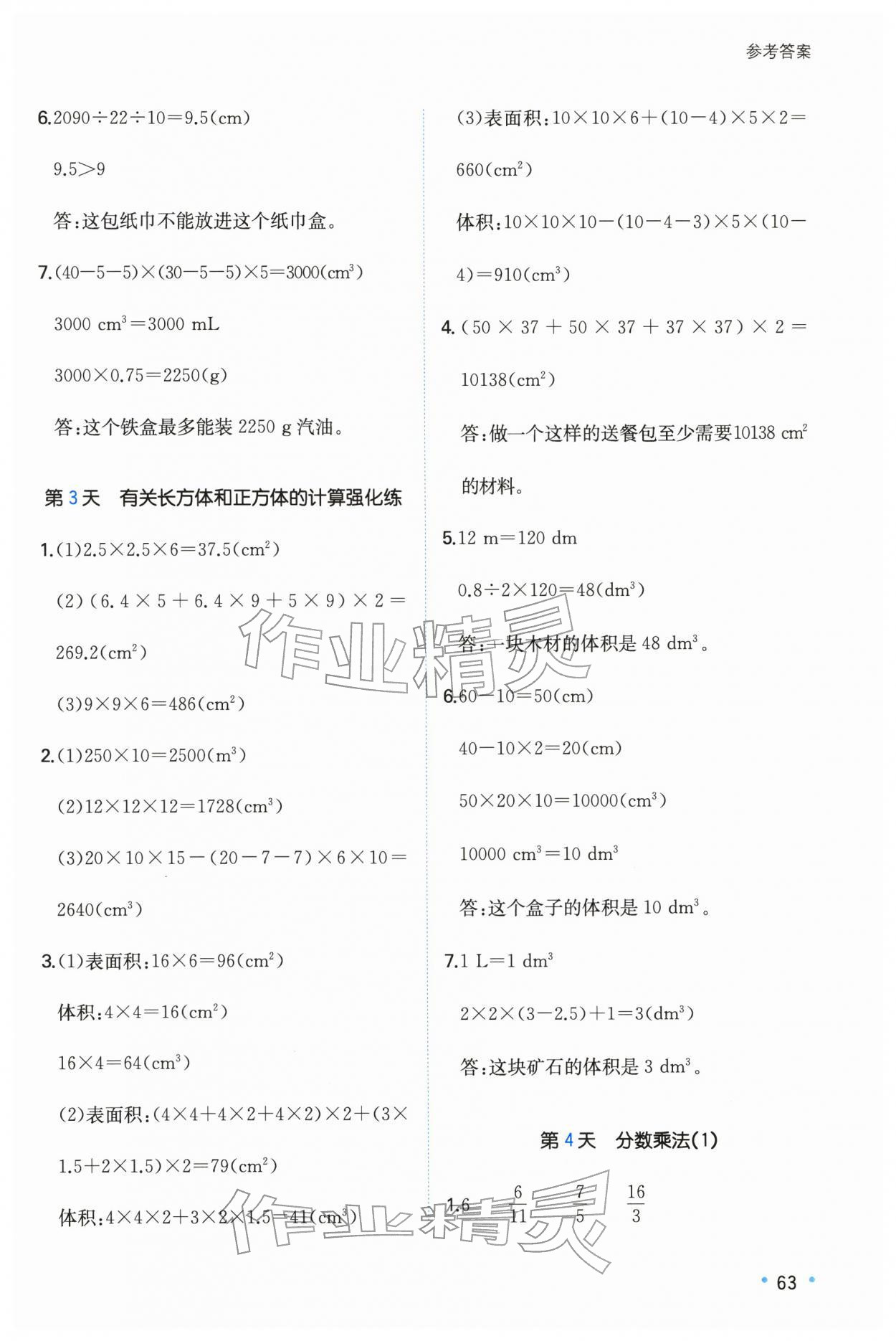 2026年一本寒假计算+应用题六年级数学苏教版&nbsp;参考答案第2页