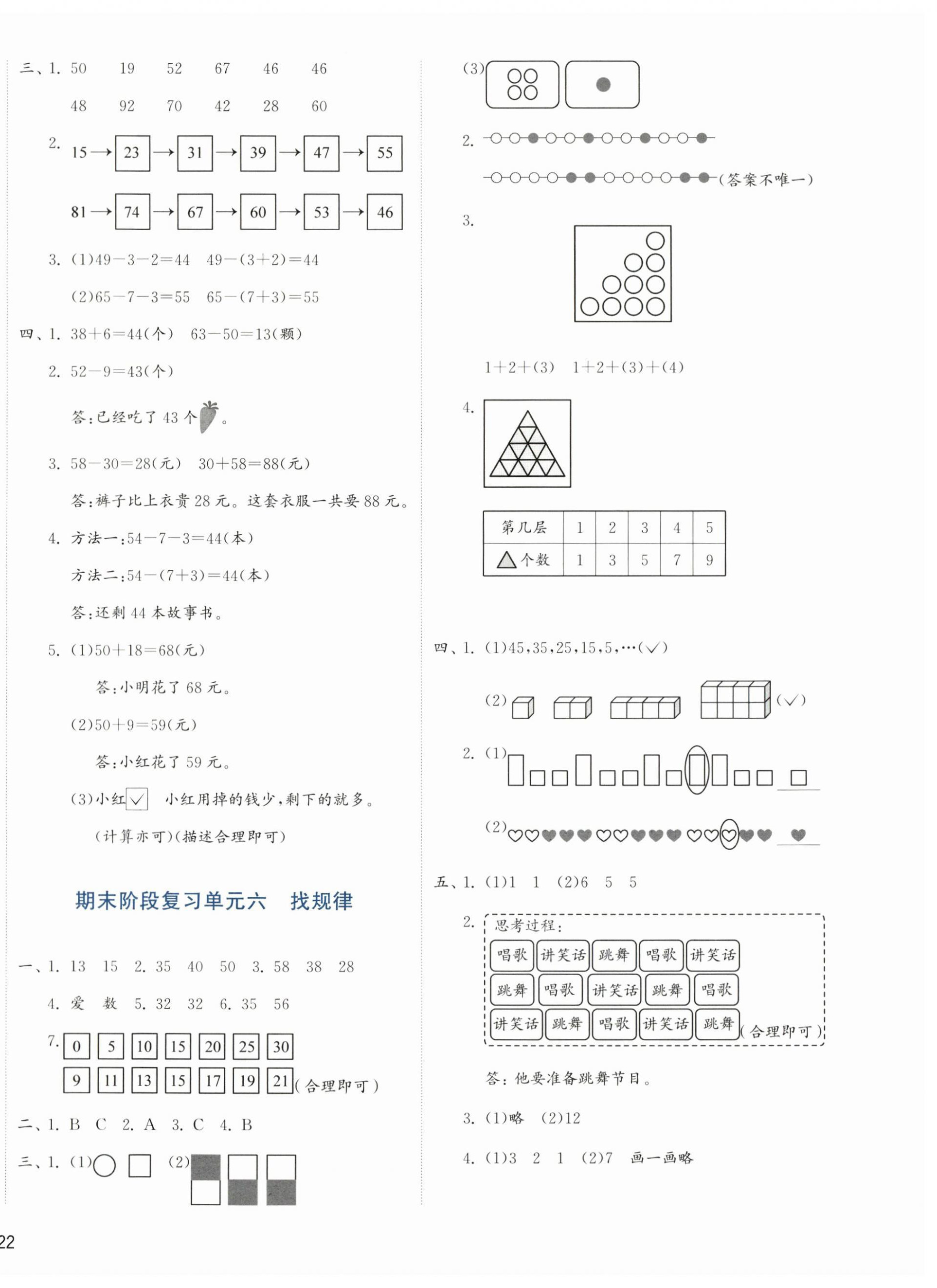 2024年知行合期末必刷題一年級數(shù)學下冊人教版 第4頁