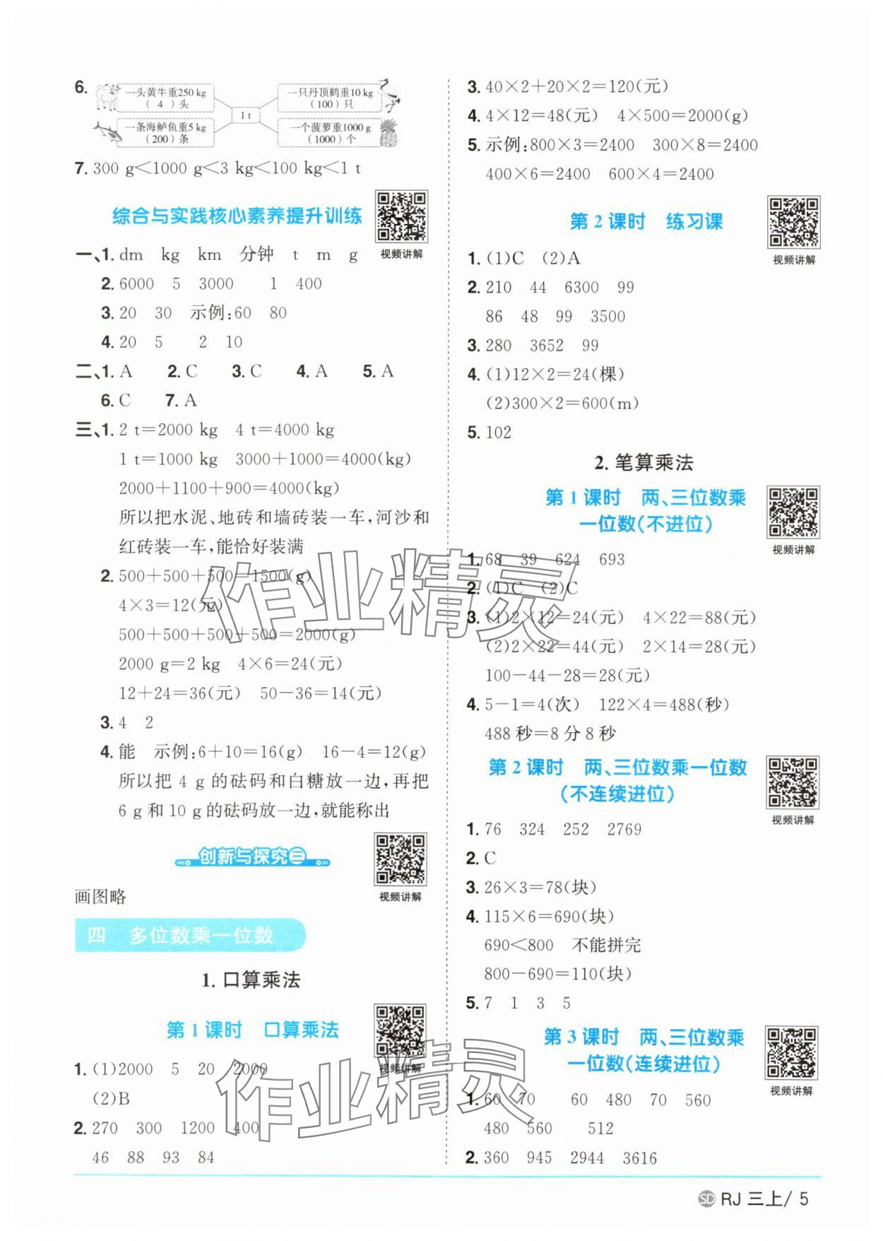 2025年陽(yáng)光同學(xué)課時(shí)優(yōu)化作業(yè)三年級(jí)數(shù)學(xué)上冊(cè)人教版菏澤專(zhuān)版 第5頁(yè)