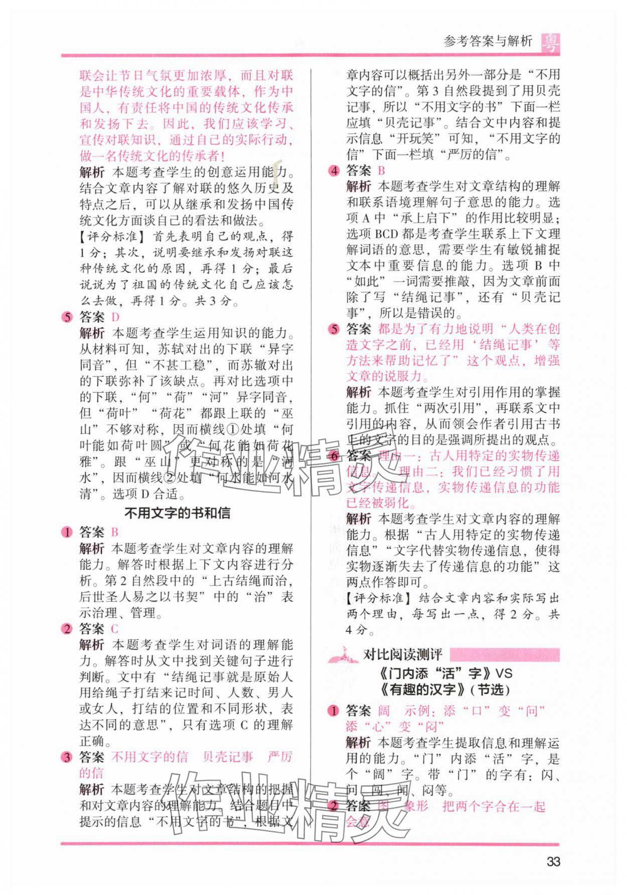 2024年木头马阅读力测评五年级语文下册人教版广东专版&nbsp;参考答案第9页