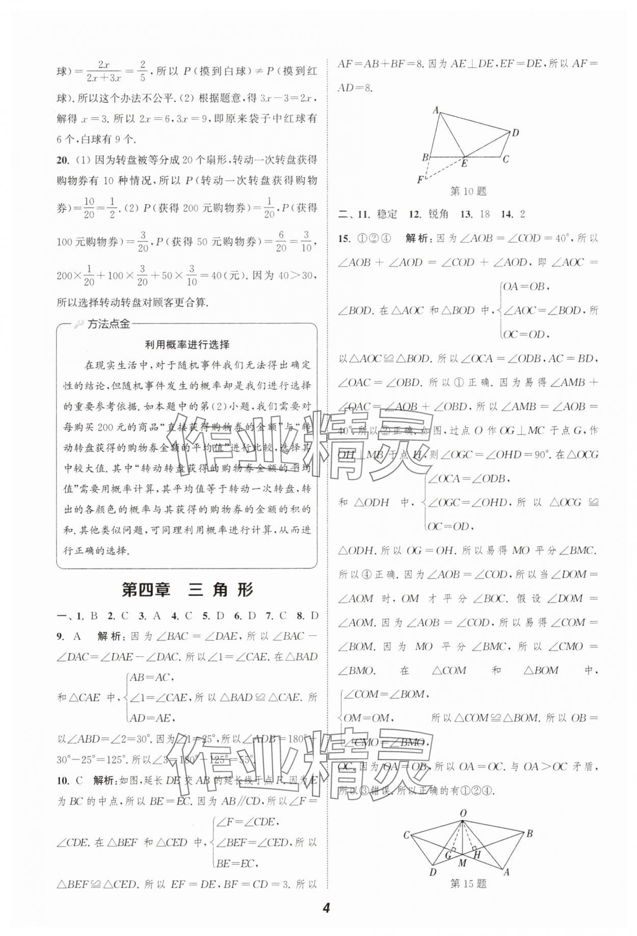 2025年通城學典暑期升級訓練七年級數(shù)學北師大版延邊大學出版社 第4頁