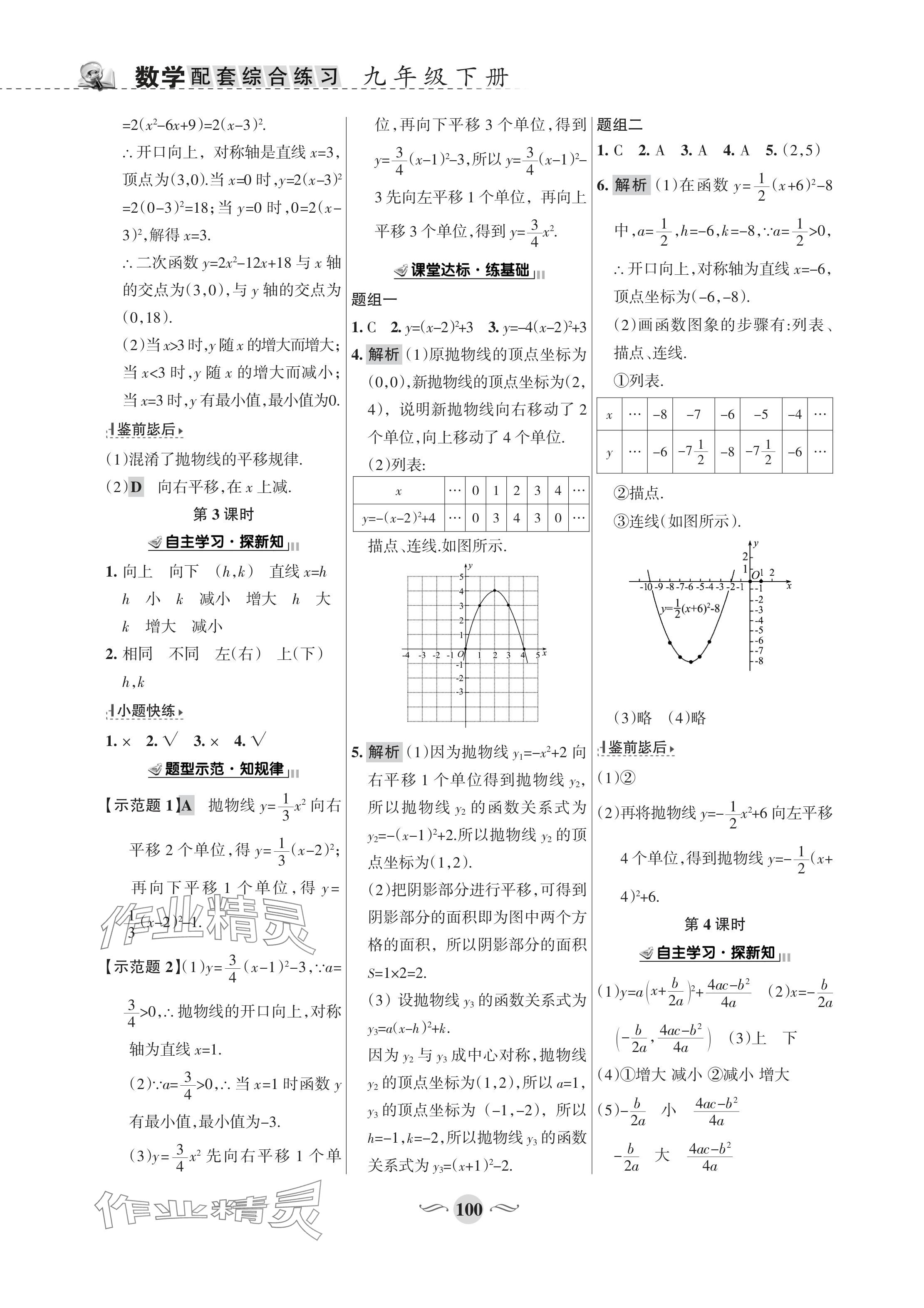 2024年配套綜合練習甘肅九年級數(shù)學下冊華師大版 參考答案第3頁