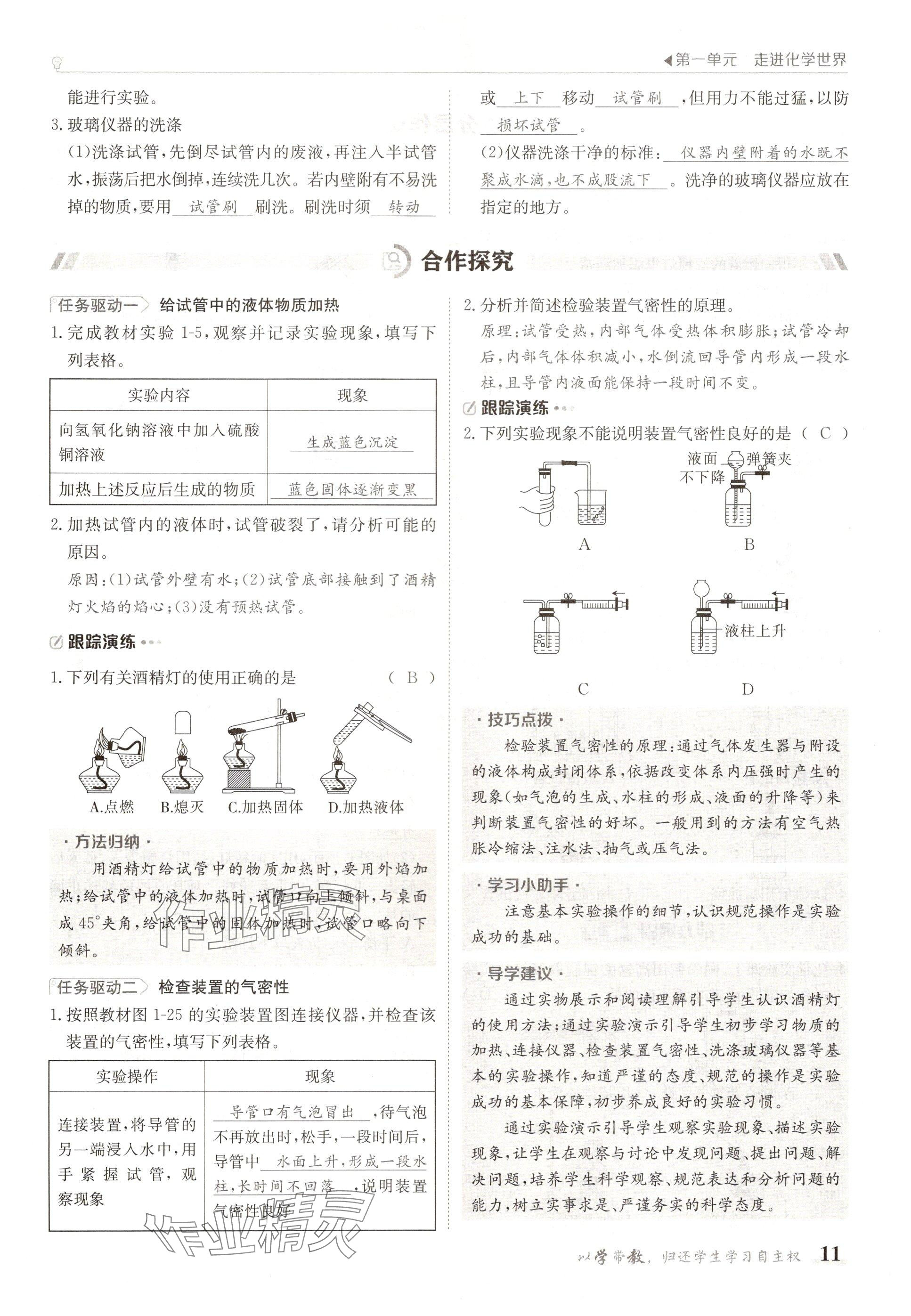 2024年金太阳导学案九年级化学全一册人教版 参考答案第11页