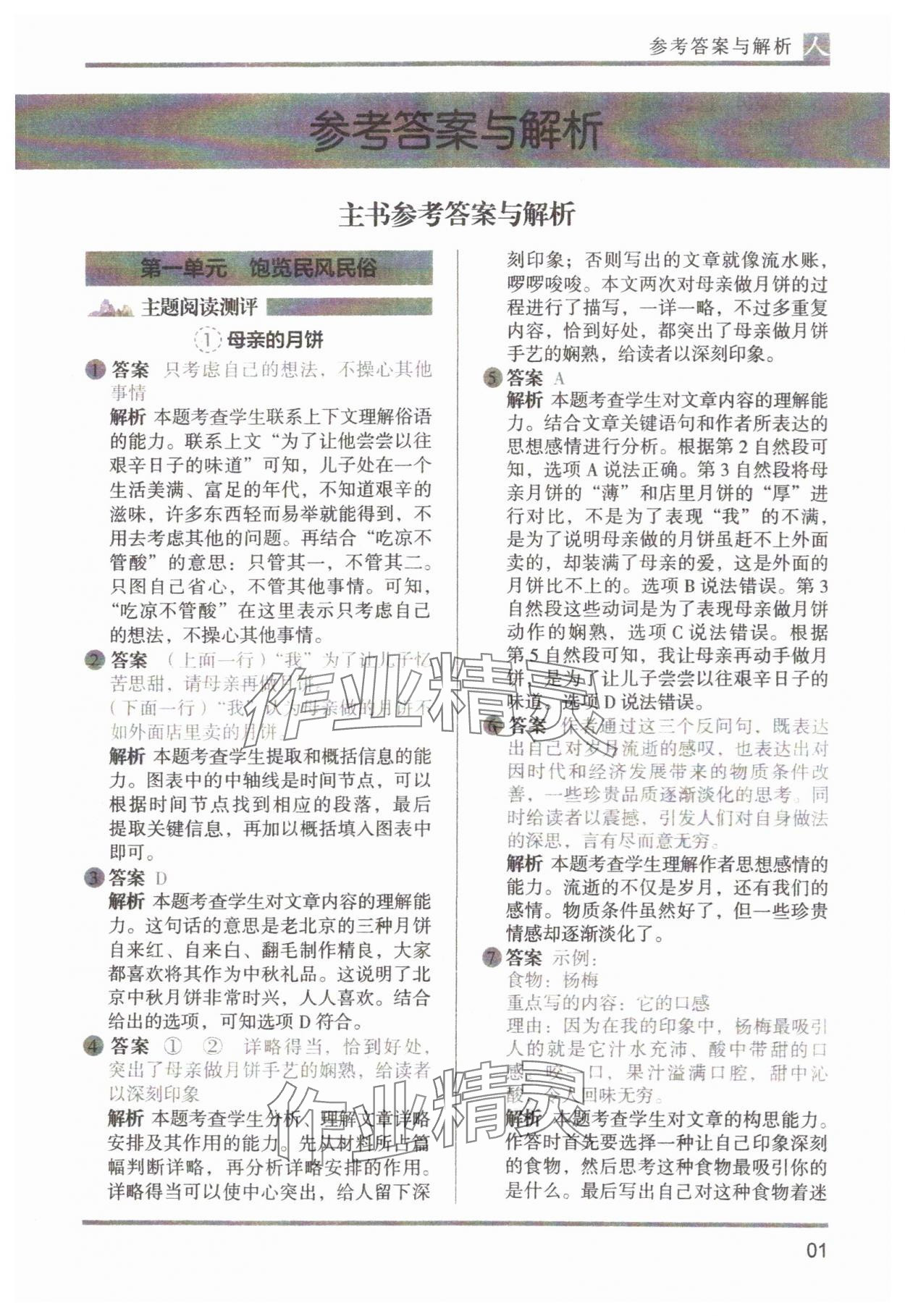 2025年木头马阅读力测评六年级语文下册人教版 参考答案第1页