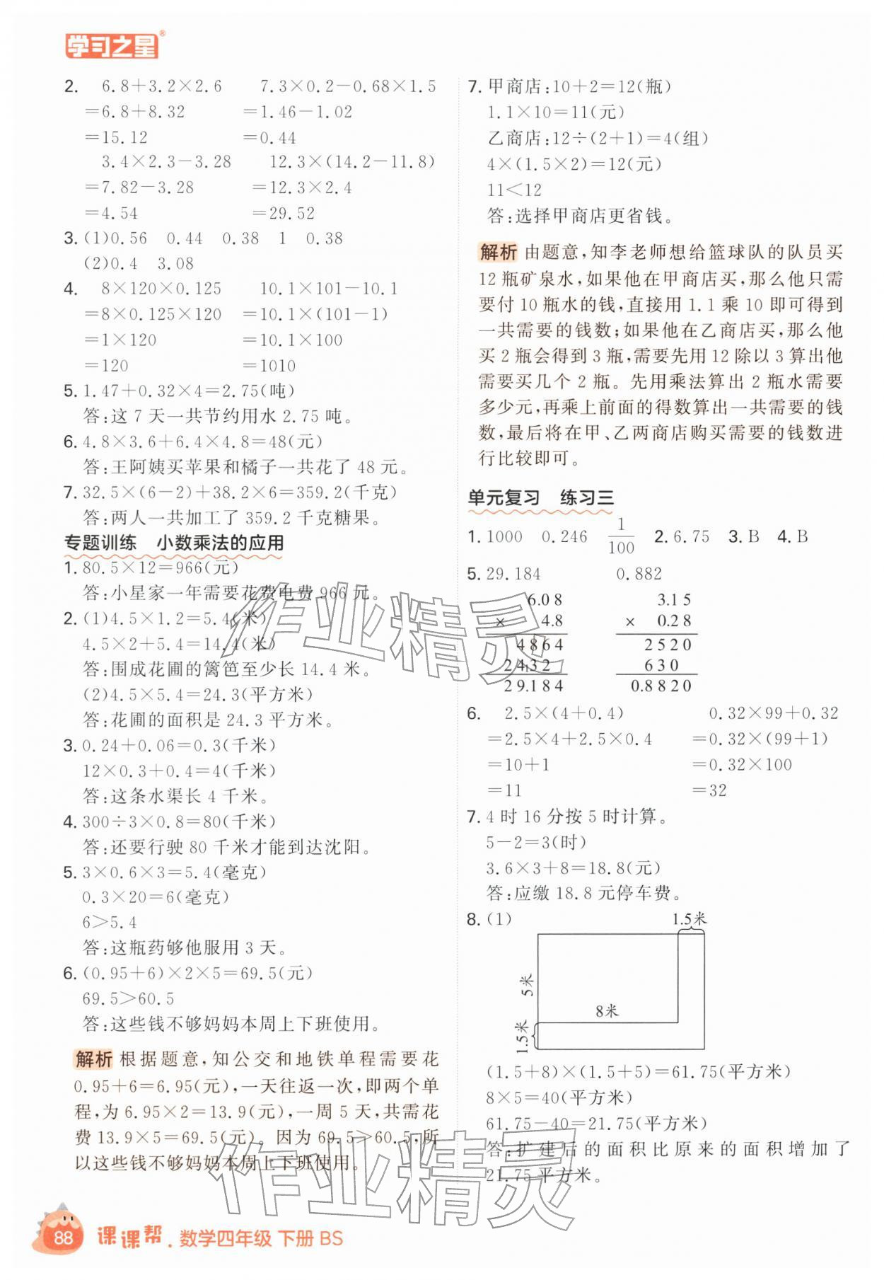 2026年课课帮四年级数学下册北师大版&nbsp;第10页