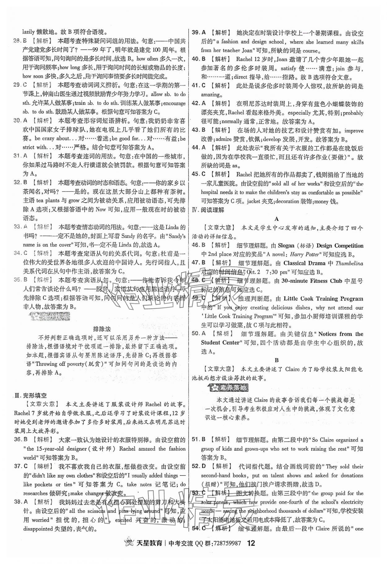 2024年金考卷福建中間45套匯編英語(yǔ) 參考答案第11頁(yè)