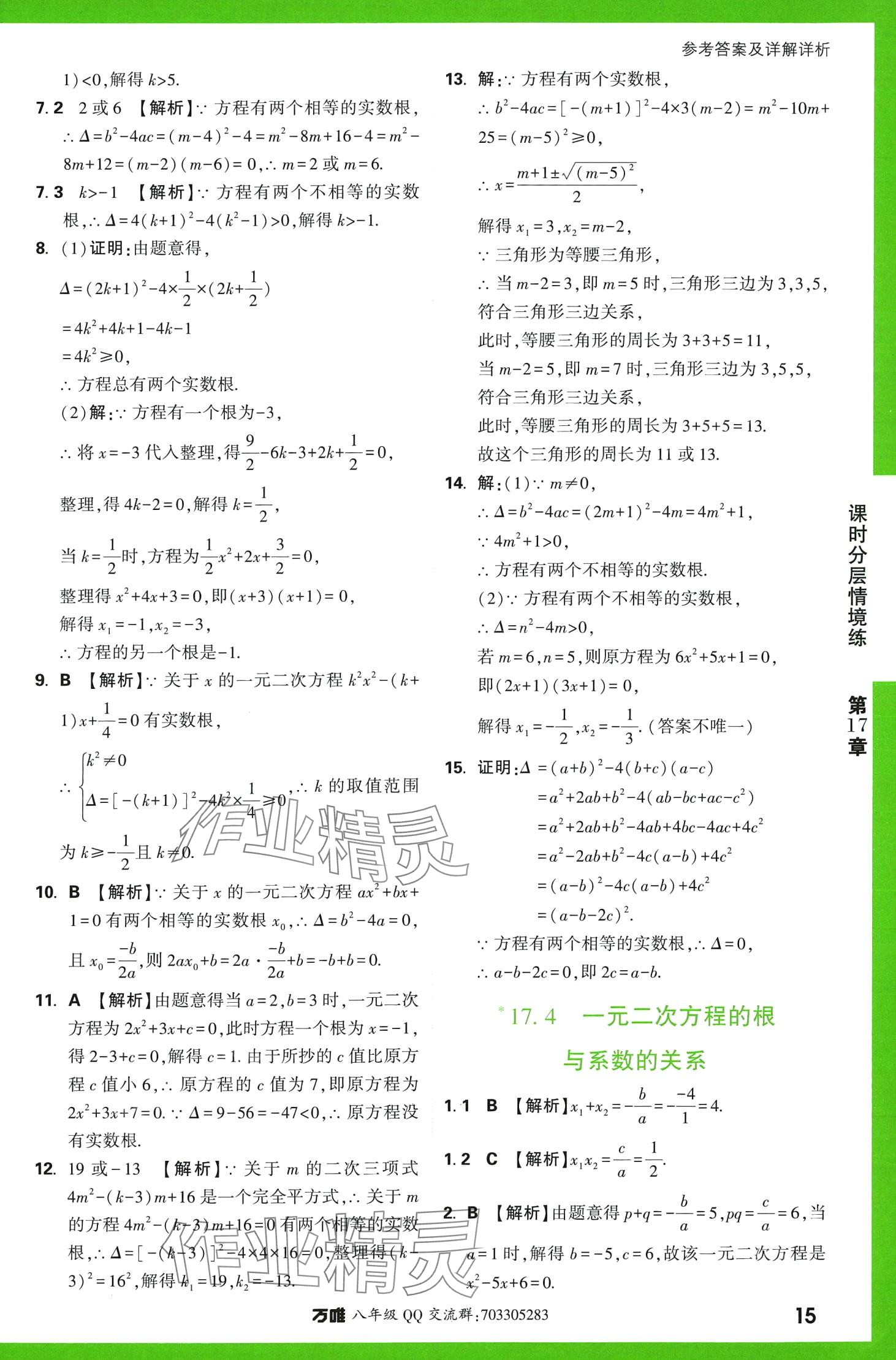 2024年萬唯中考情境題八年級(jí)數(shù)學(xué)下冊(cè)滬科版 第15頁(yè)