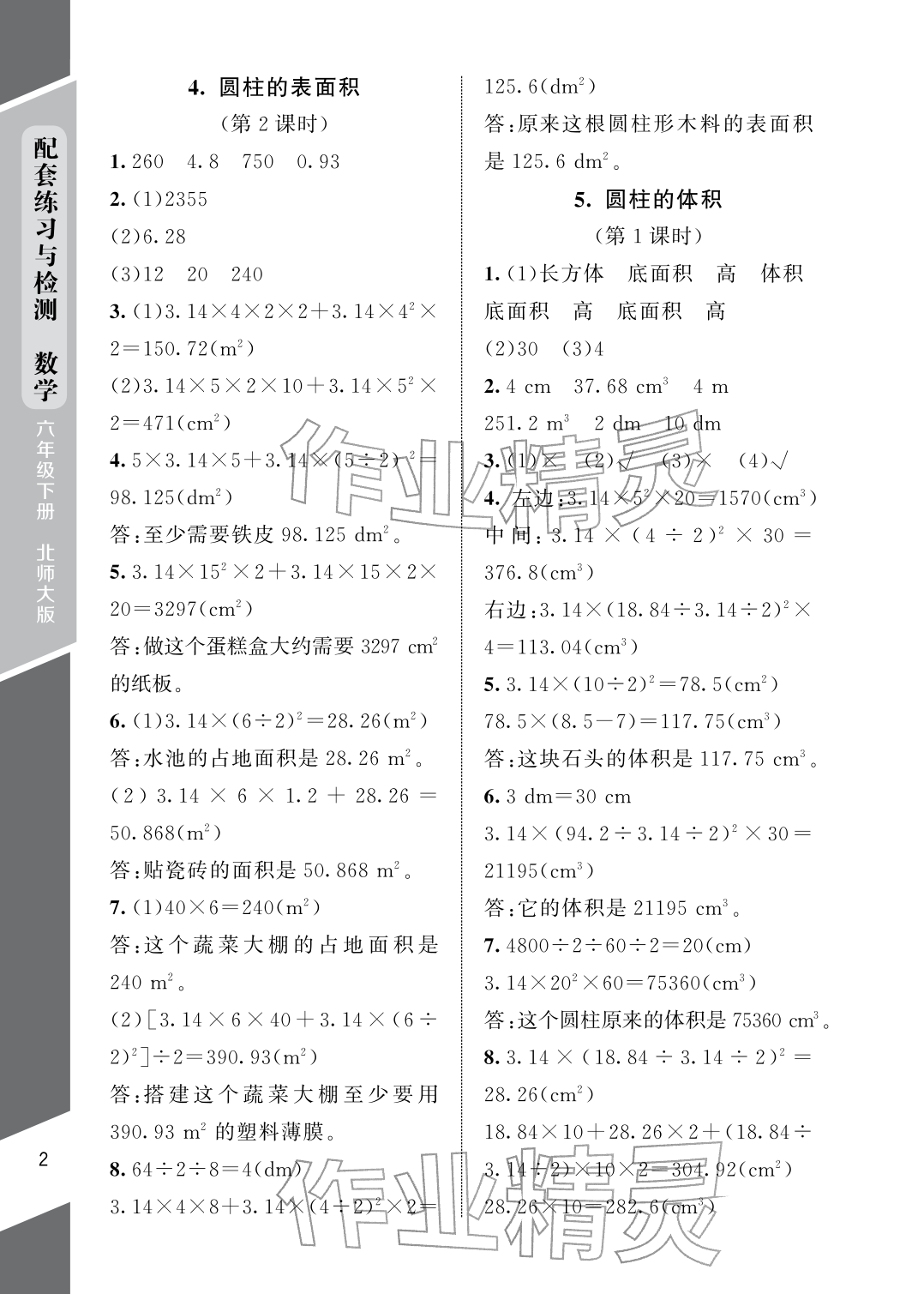 2026年配套练习与检测六年级数学下册北师大版&nbsp;参考答案第2页