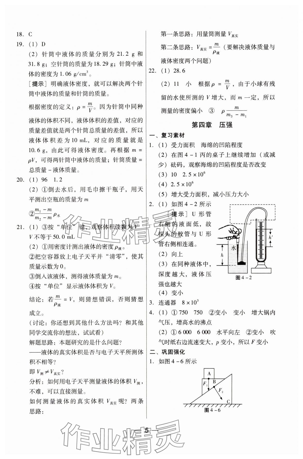 2024年新編中考物理專題復習能力提升 第5頁