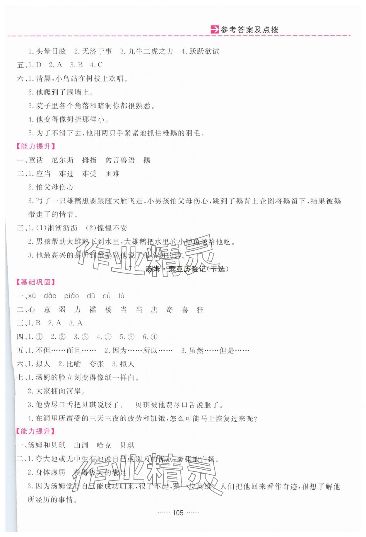 2025年三維數(shù)字課堂六年級語文下冊人教版 第5頁