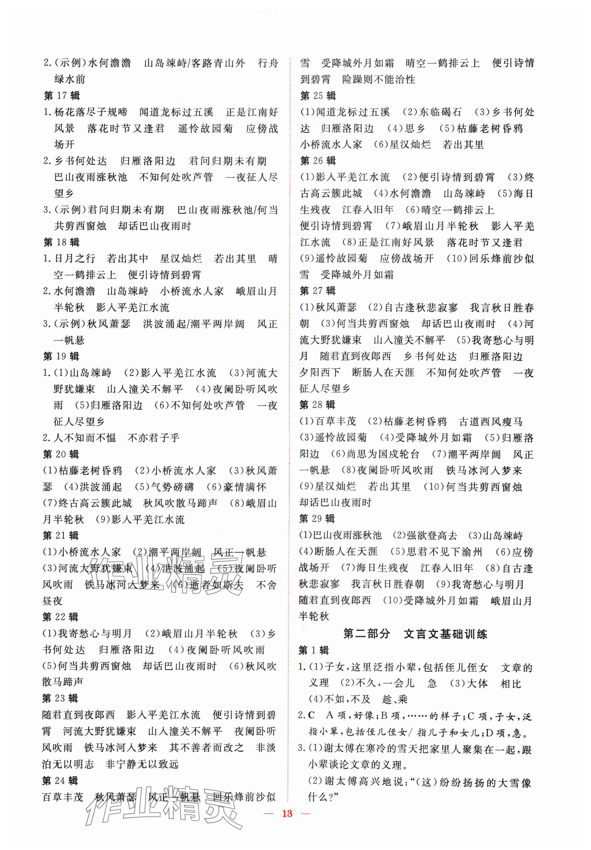 2024年初中同步学习导与练导学探究案七年级语文上册人教版云南专版 参考答案第2页